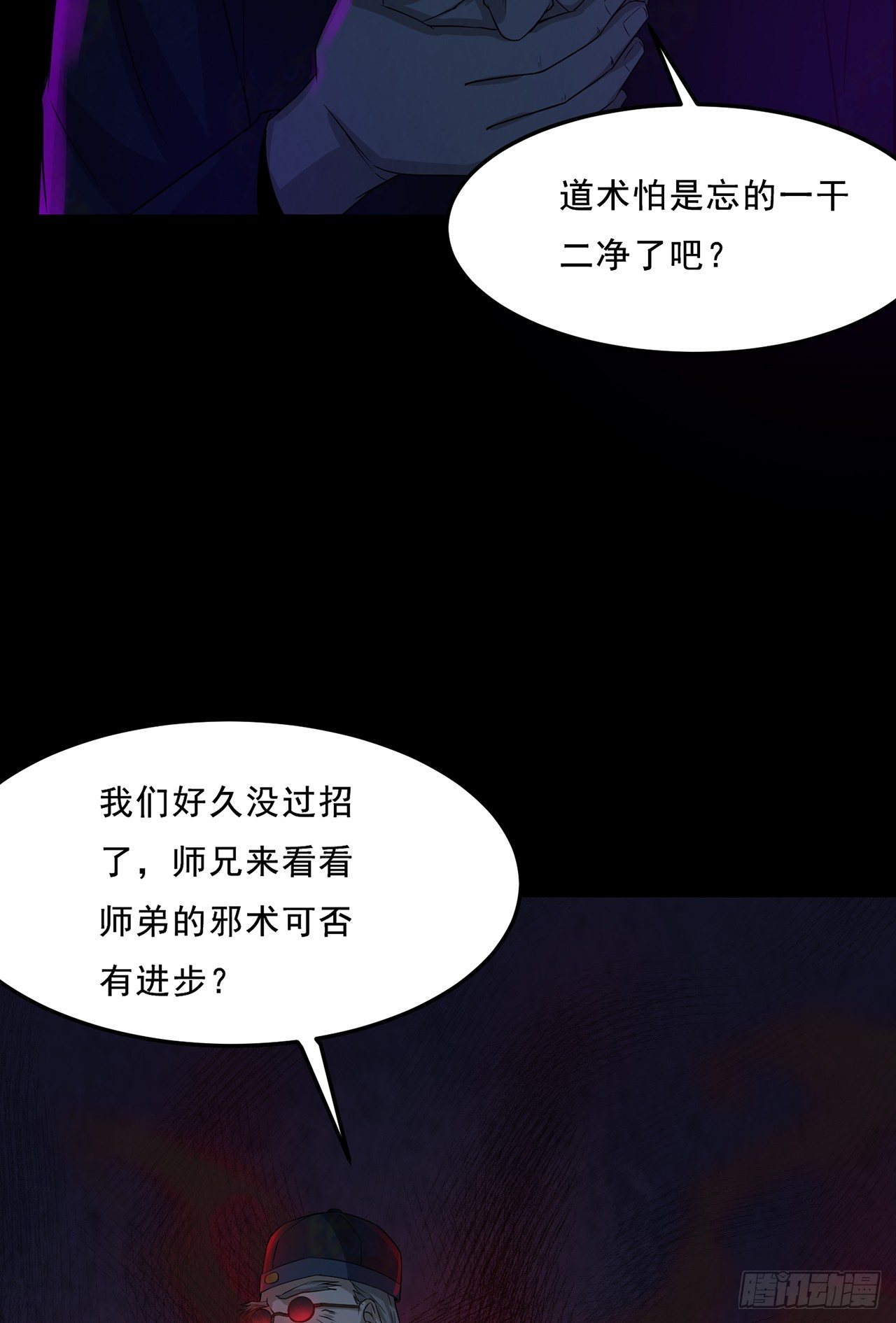 《行走阴阳》跗骨之蛆 第14页
