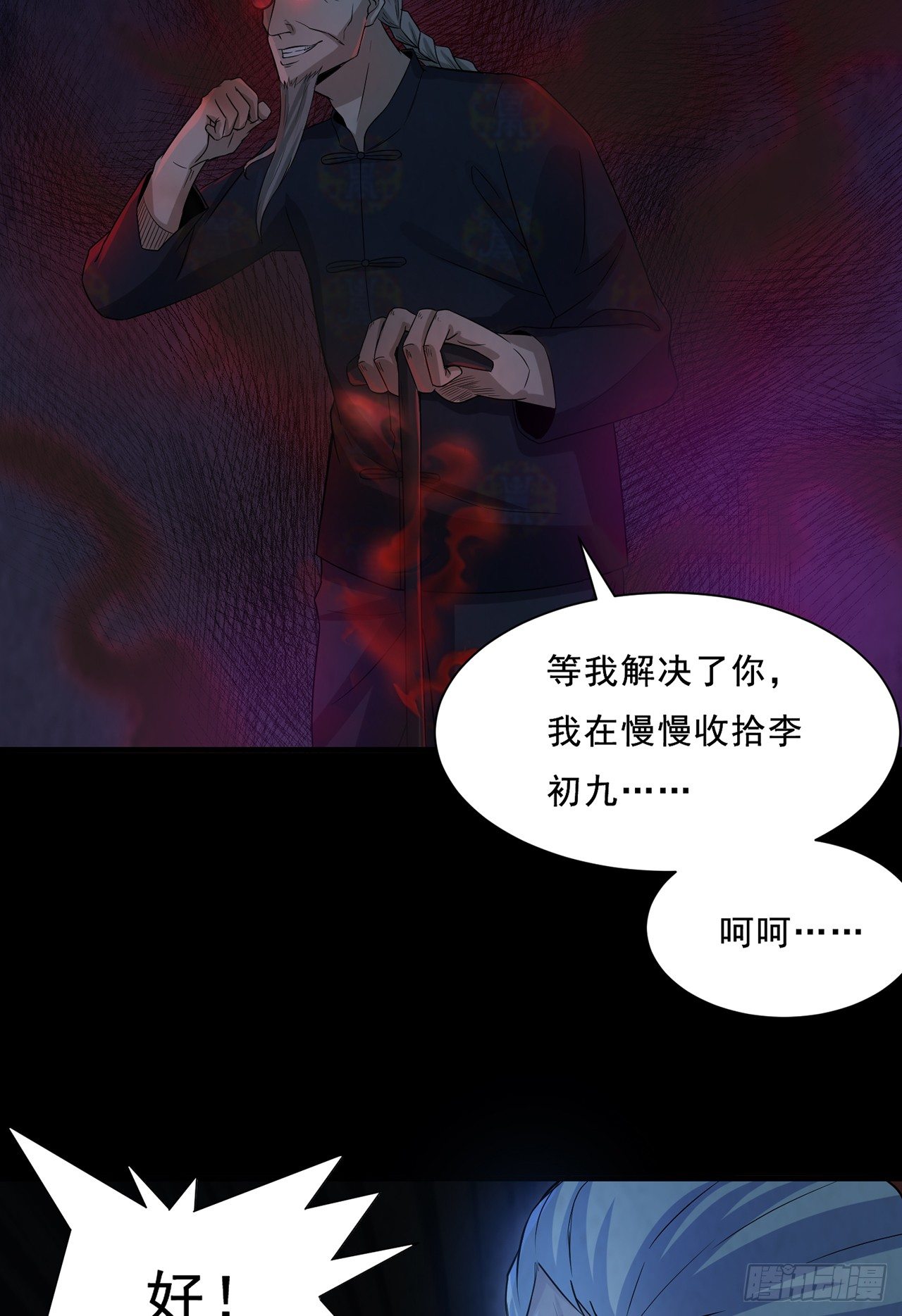 《行走阴阳》跗骨之蛆 第15页