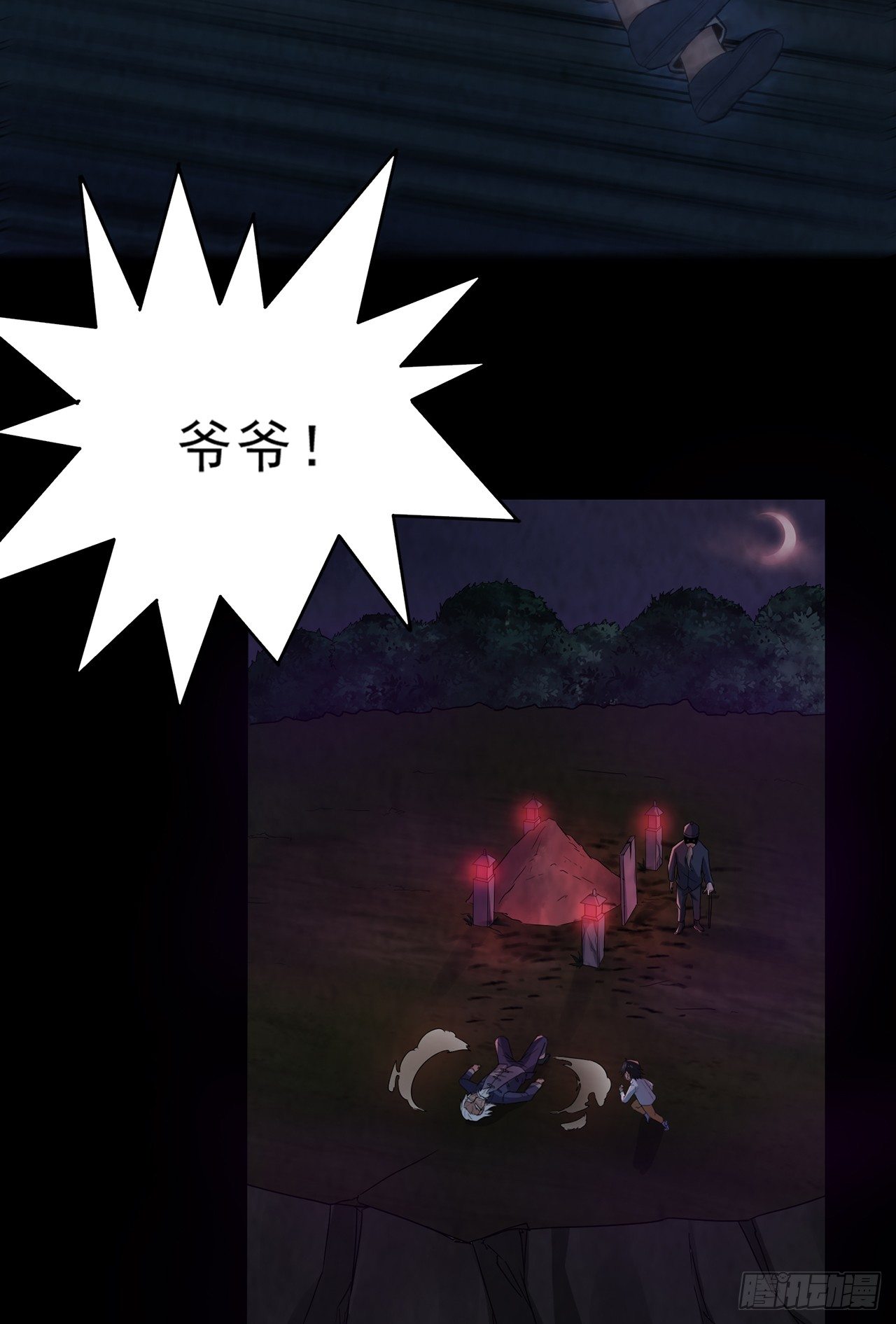 《行走阴阳》跗骨之蛆 第25页