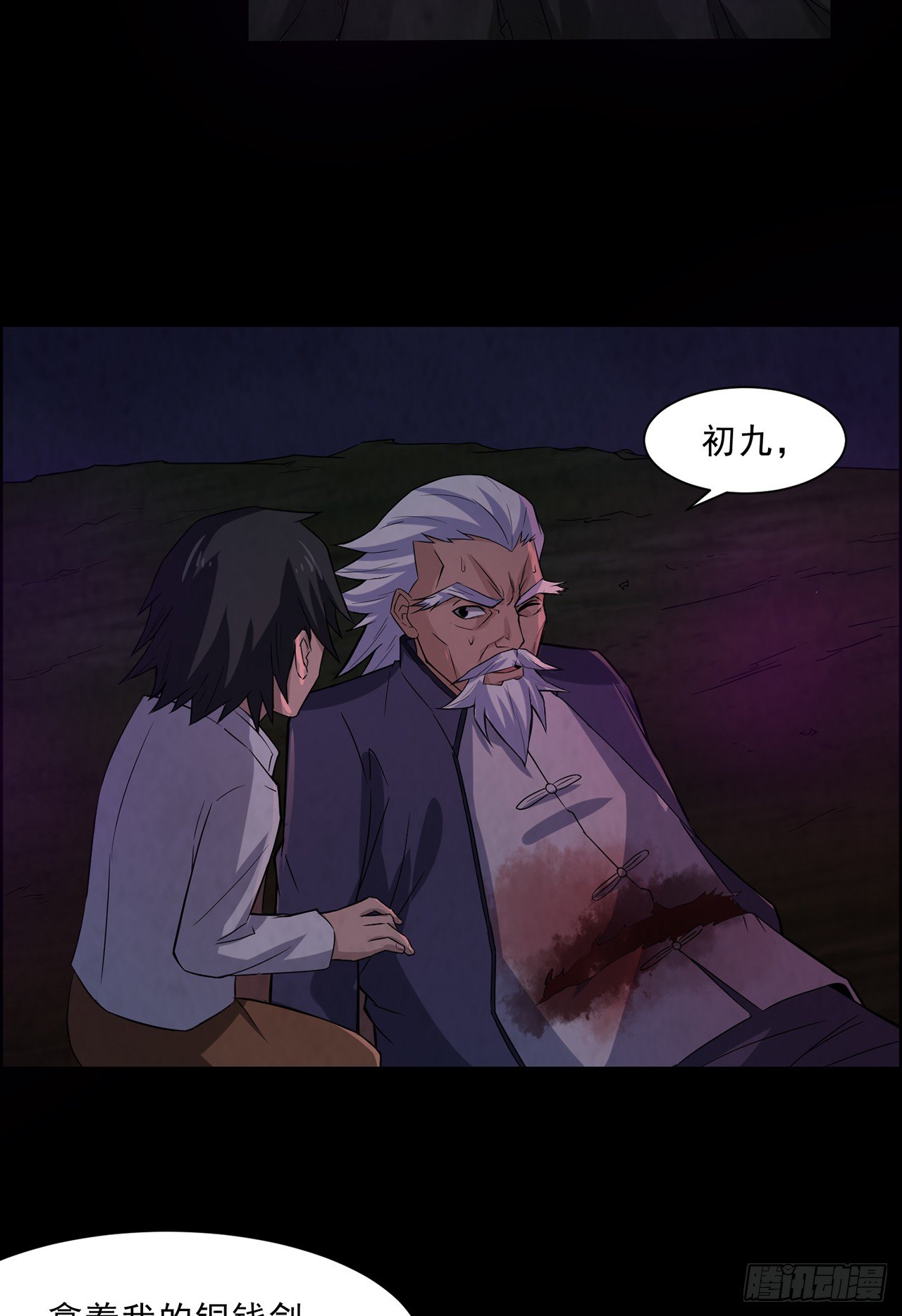 《行走阴阳》跗骨之蛆 第26页