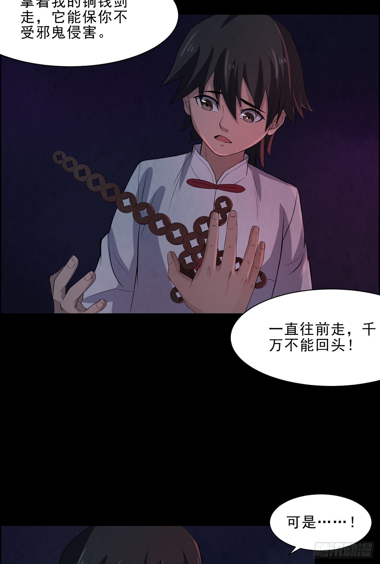 《行走阴阳》跗骨之蛆 第27页