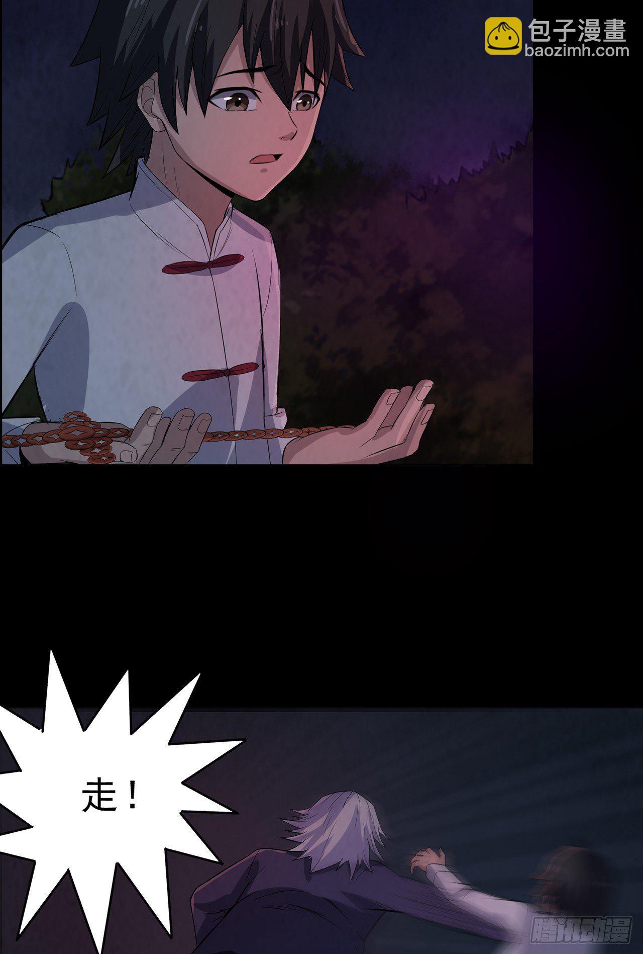 《行走阴阳》跗骨之蛆 第28页