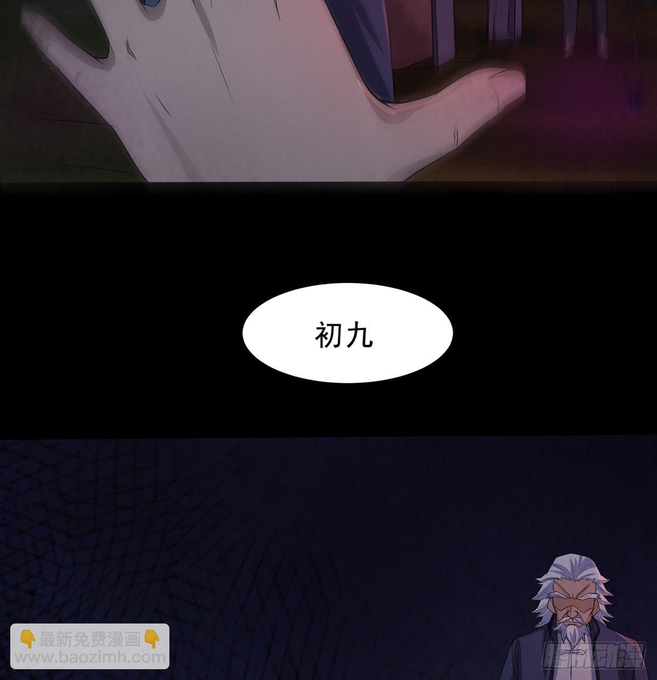 《行走阴阳》跗骨之蛆 第32页