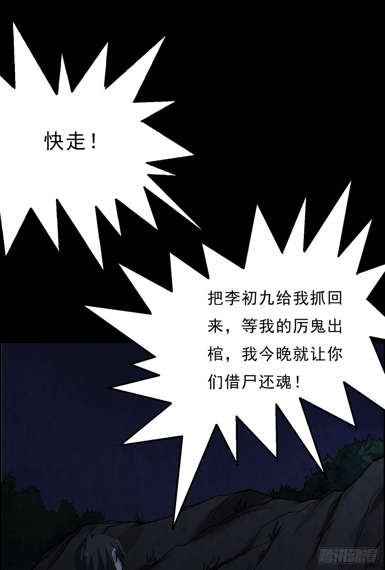 《行走阴阳》跗骨之蛆 第39页
