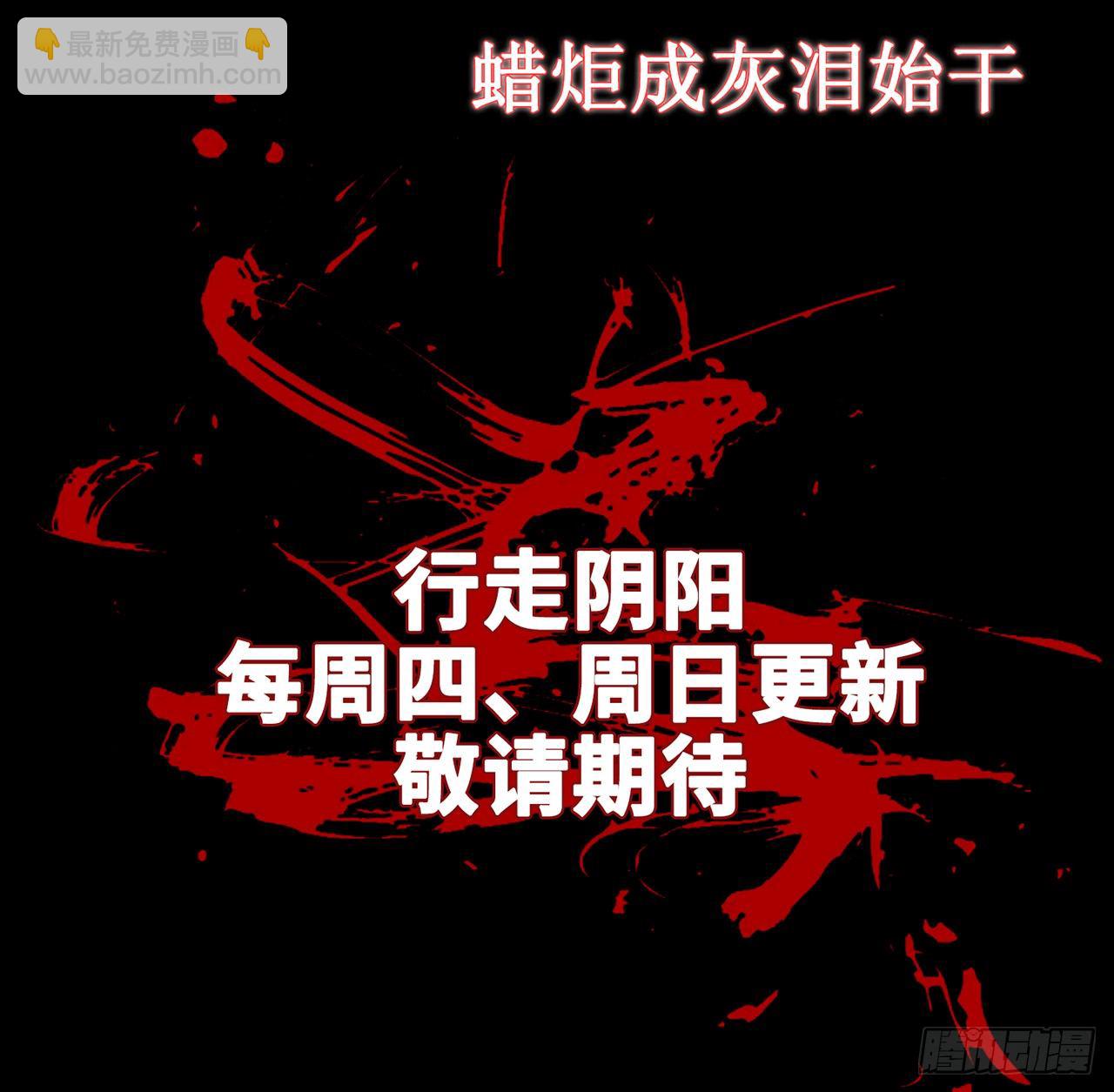 《行走阴阳》跗骨之蛆 第45页