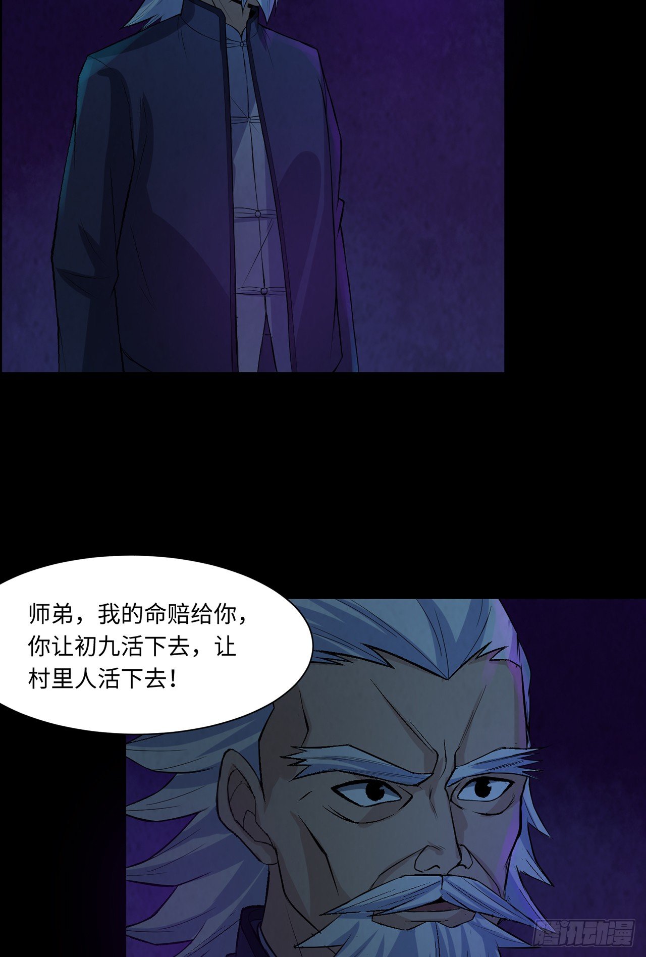 《行走阴阳》跗骨之蛆 第4页
