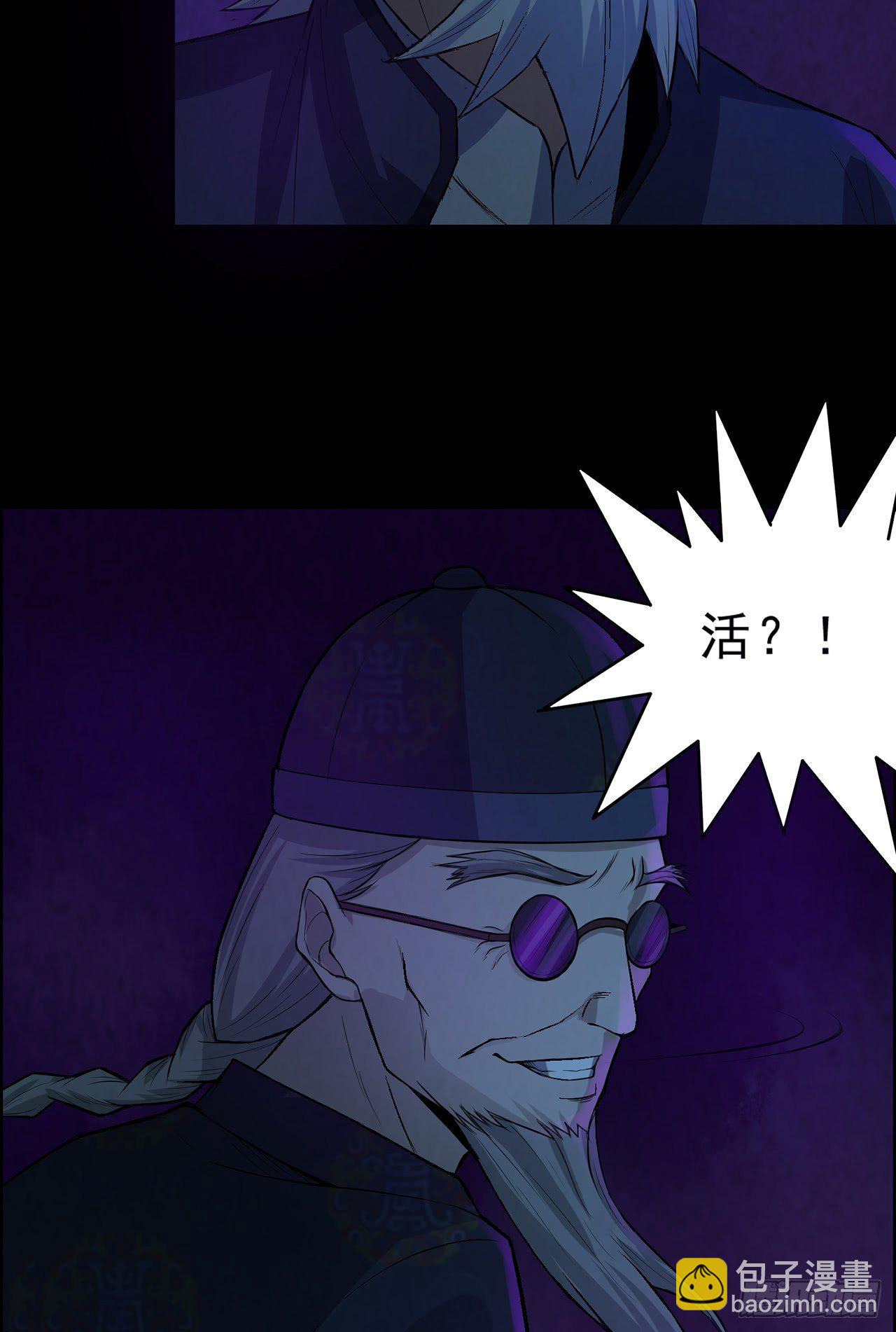 《行走阴阳》跗骨之蛆 第5页