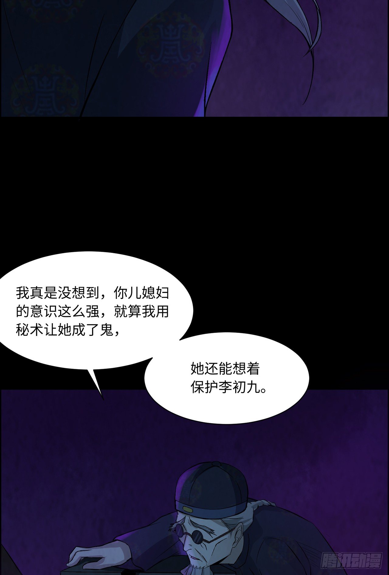 《行走阴阳》跗骨之蛆 第6页
