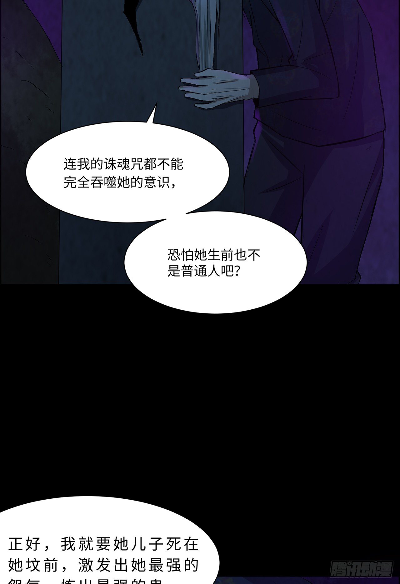 《行走阴阳》跗骨之蛆 第7页