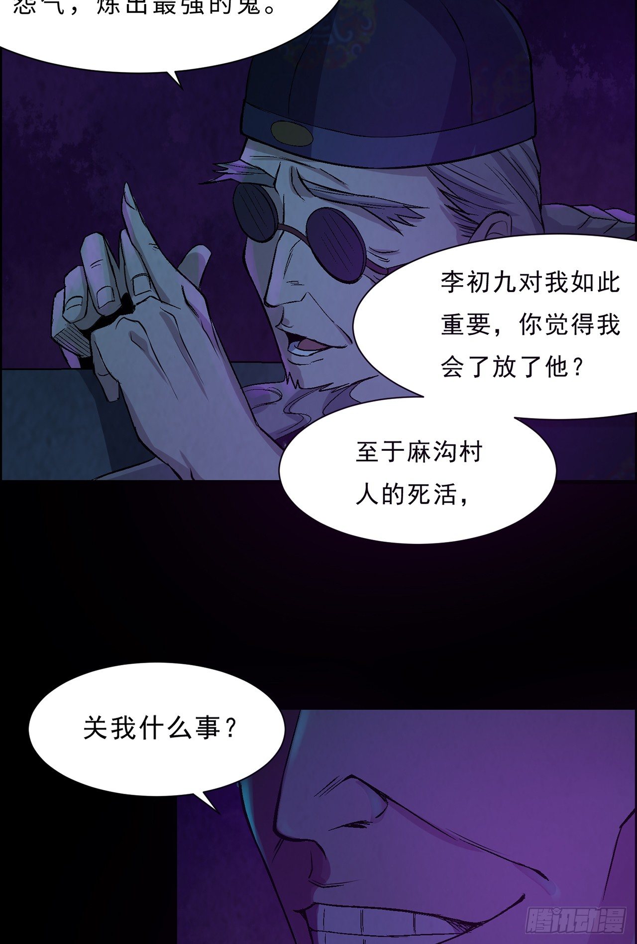 《行走阴阳》跗骨之蛆 第8页