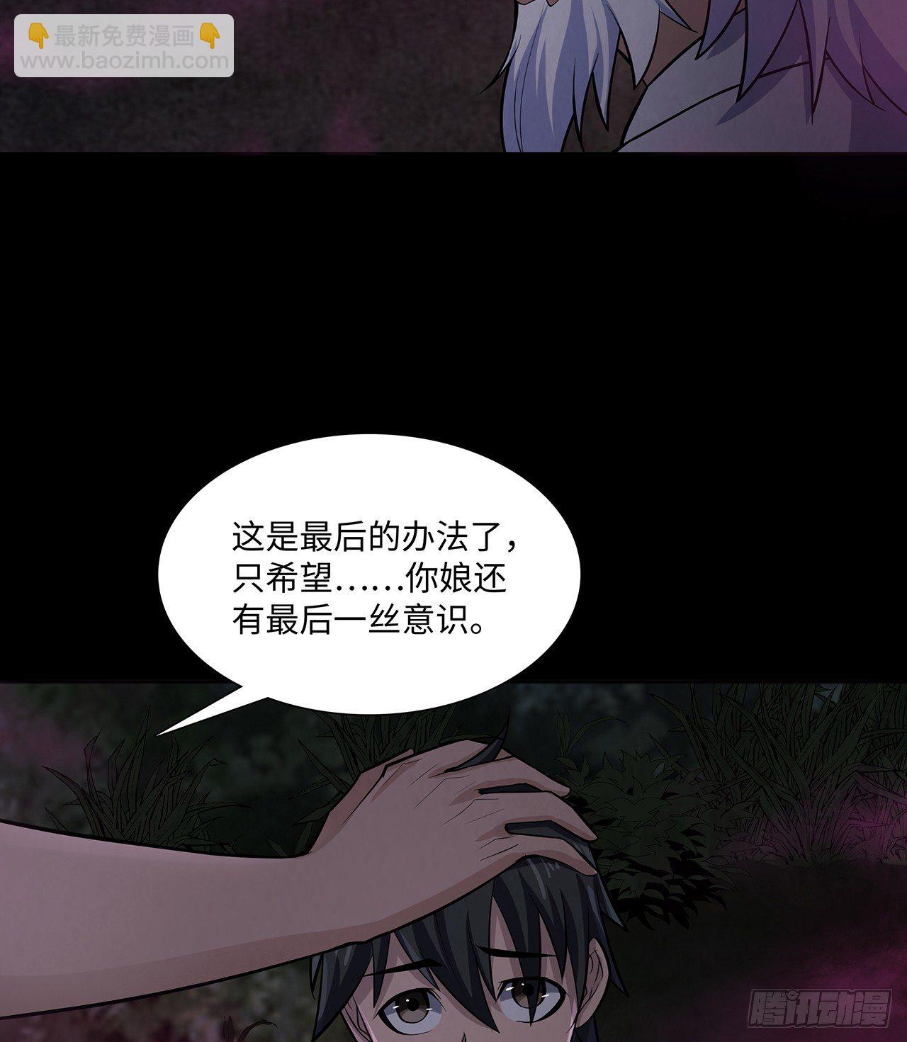 《行走阴阳》焚纸借道 第10页
