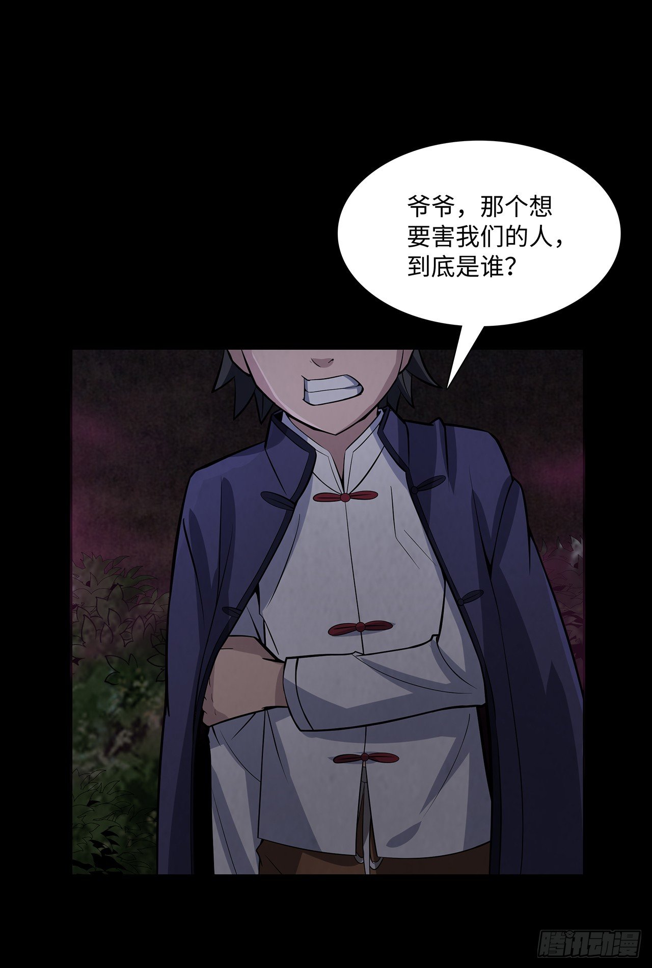 《行走阴阳》焚纸借道 第13页