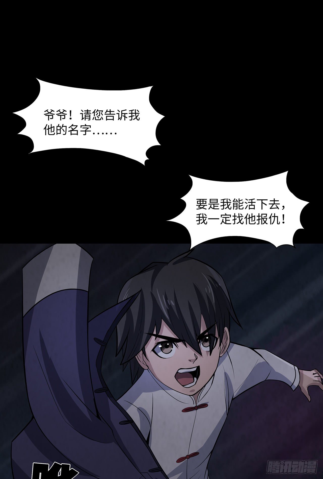 《行走阴阳》焚纸借道 第15页
