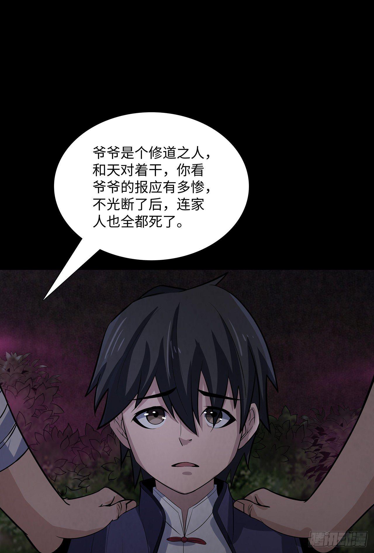 《行走阴阳》焚纸借道 第17页
