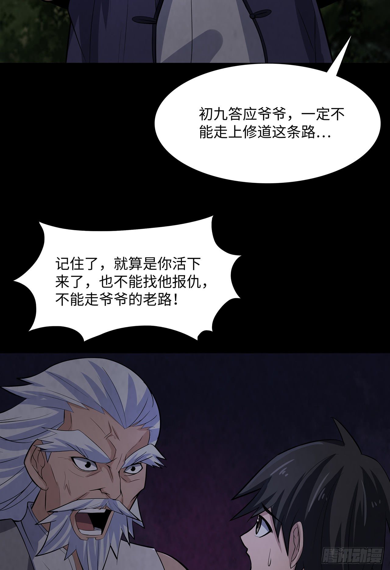 《行走阴阳》焚纸借道 第18页