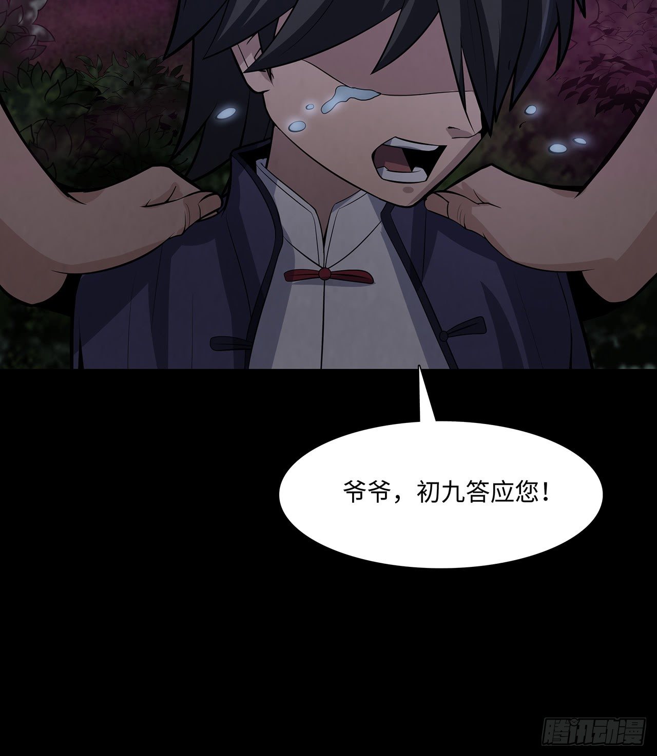 《行走阴阳》焚纸借道 第21页