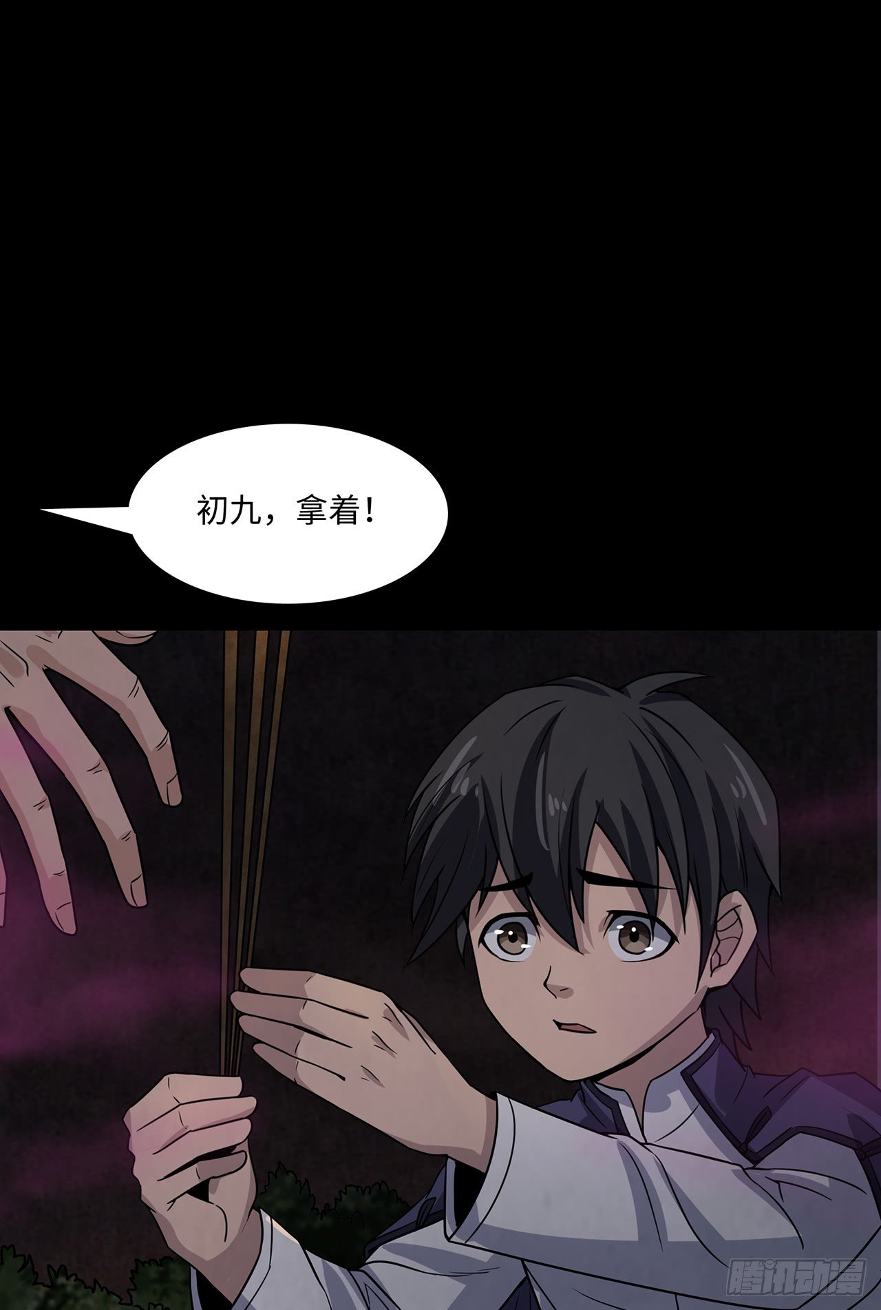 《行走阴阳》焚纸借道 第27页