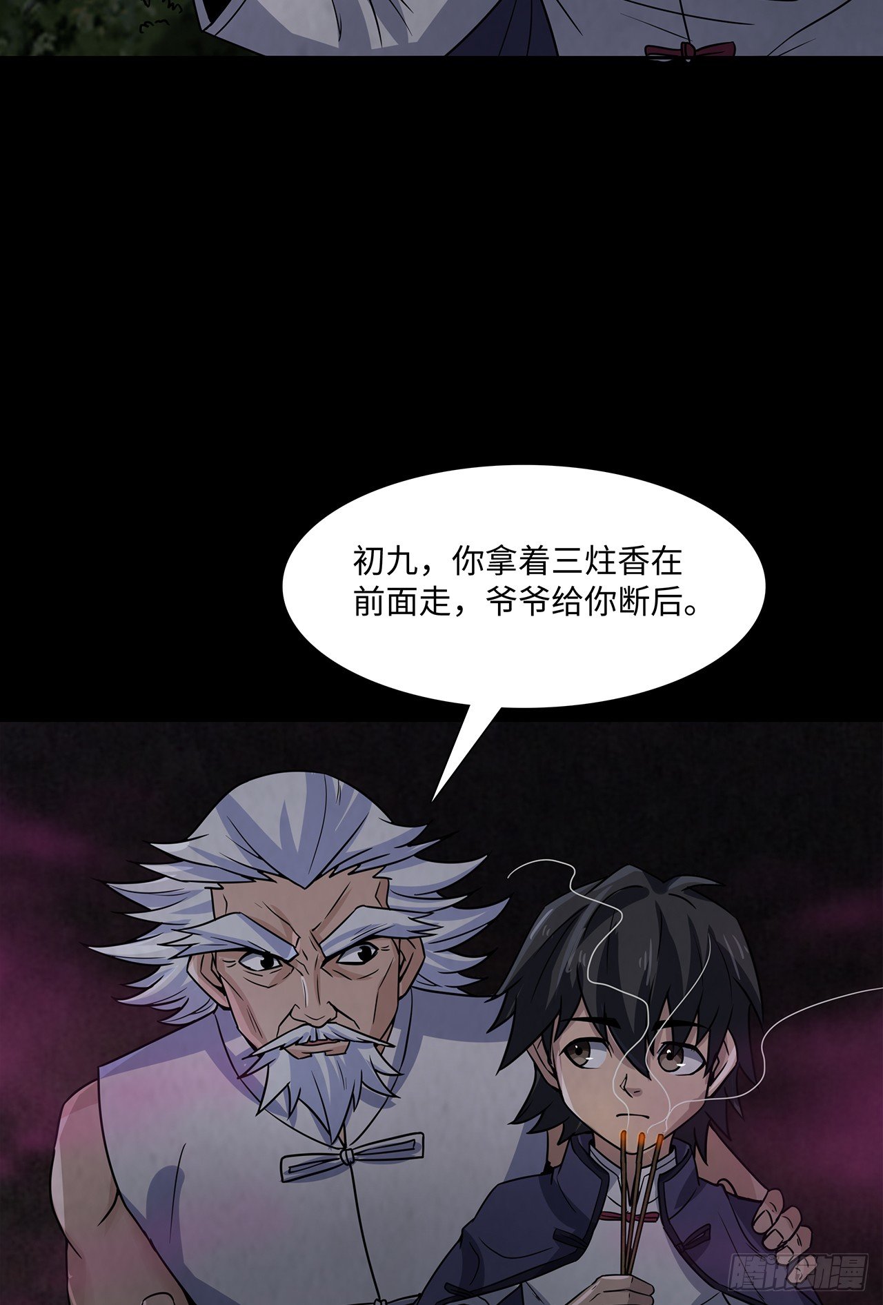 《行走阴阳》焚纸借道 第28页