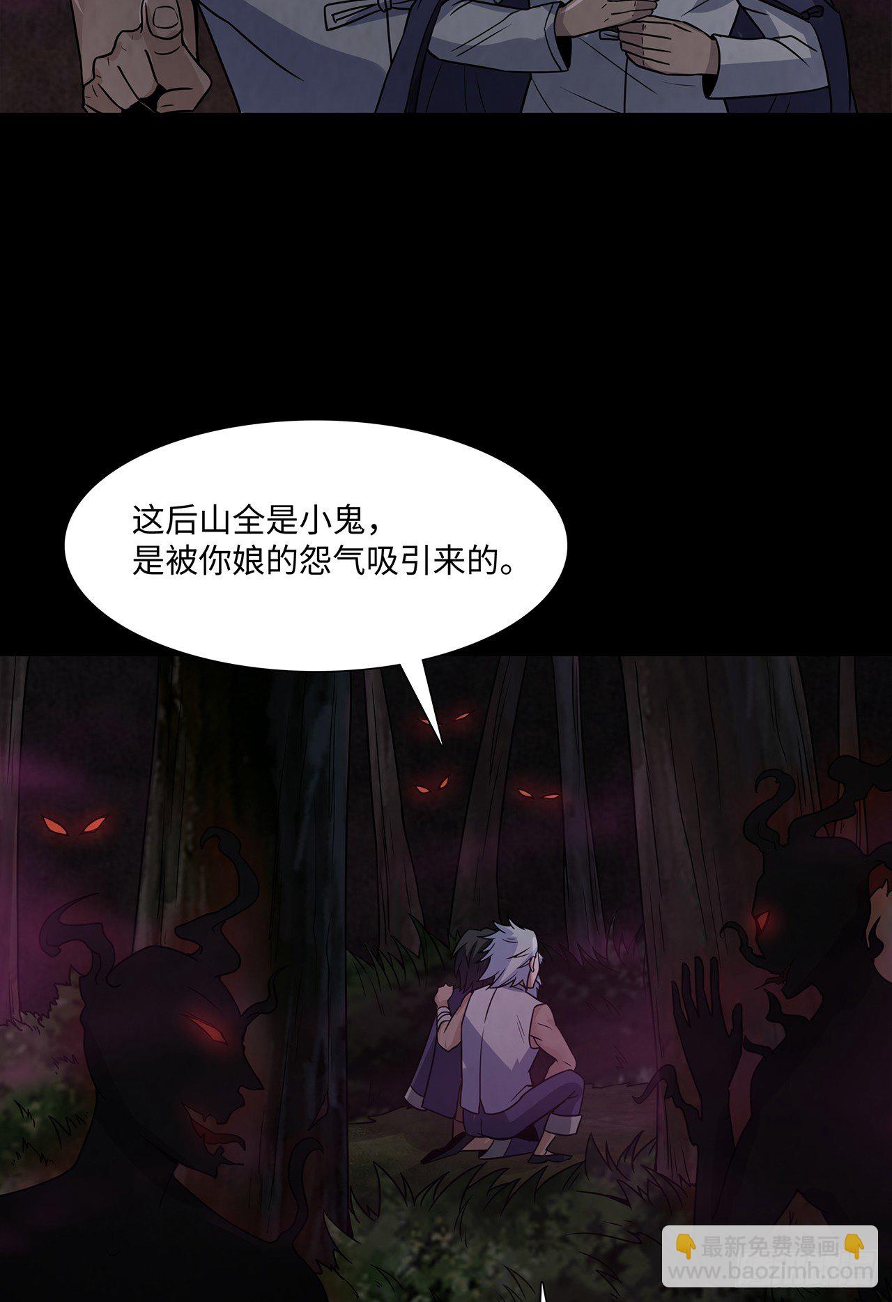 《行走阴阳》焚纸借道 第29页