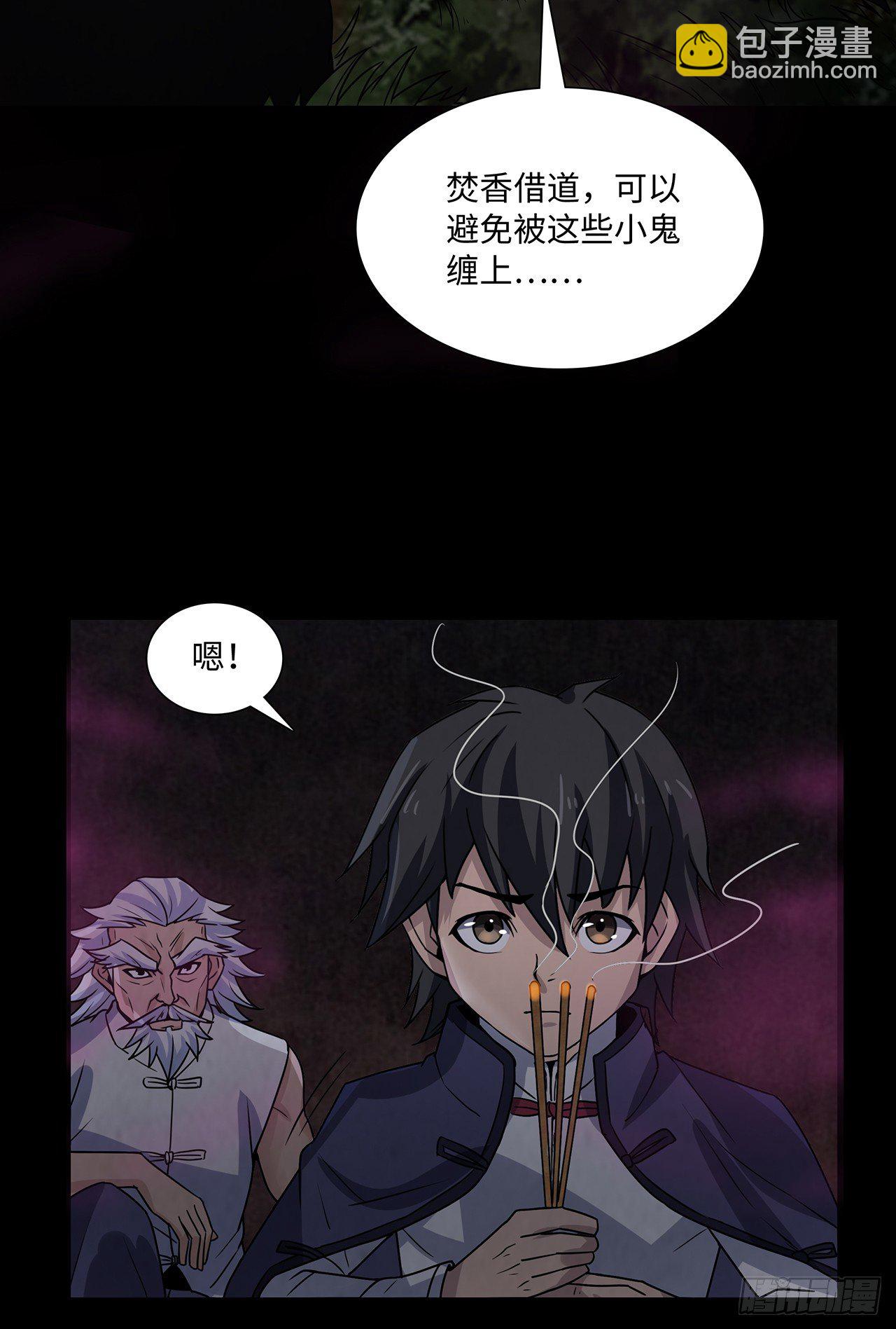 《行走阴阳》焚纸借道 第30页