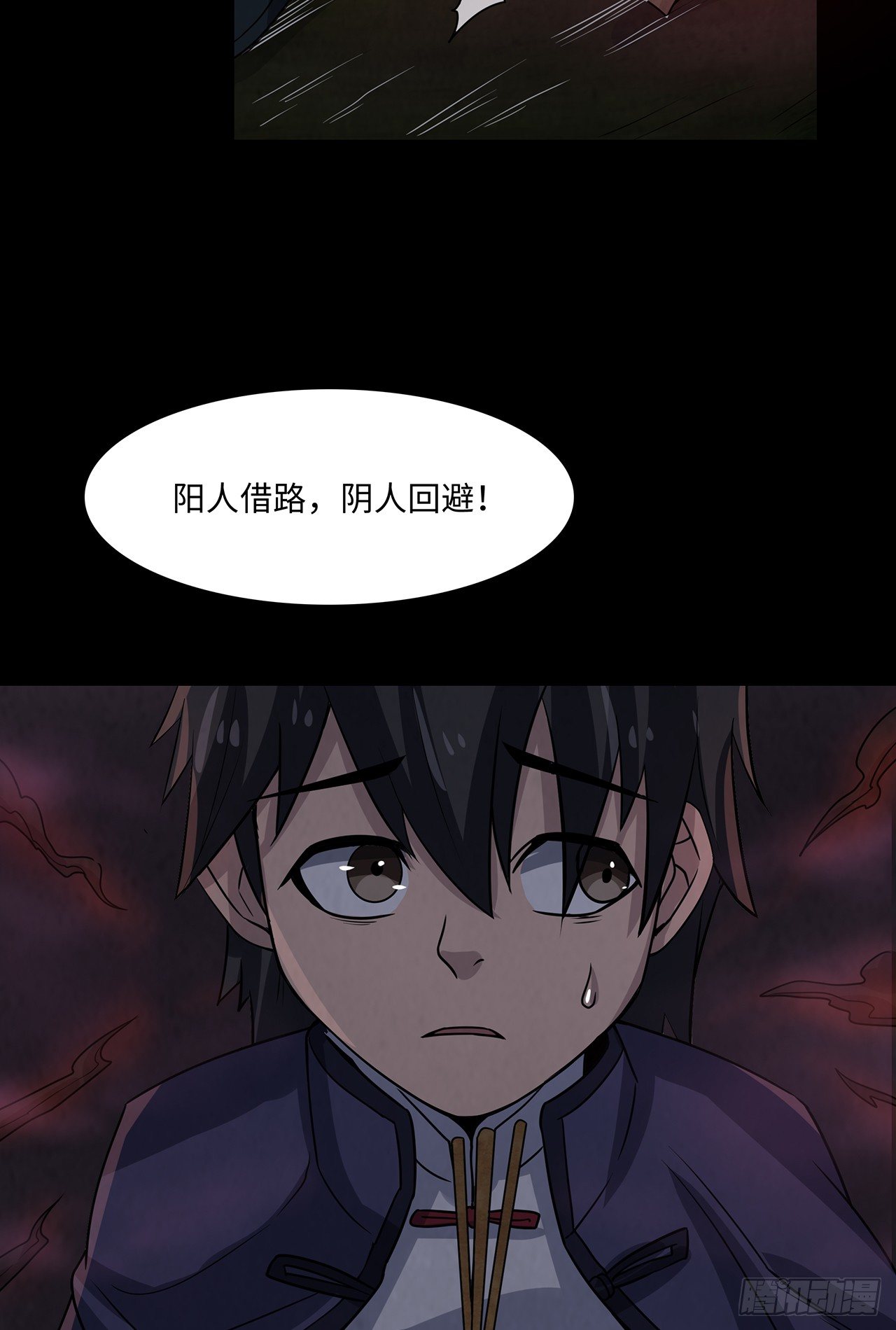 《行走阴阳》焚纸借道 第36页