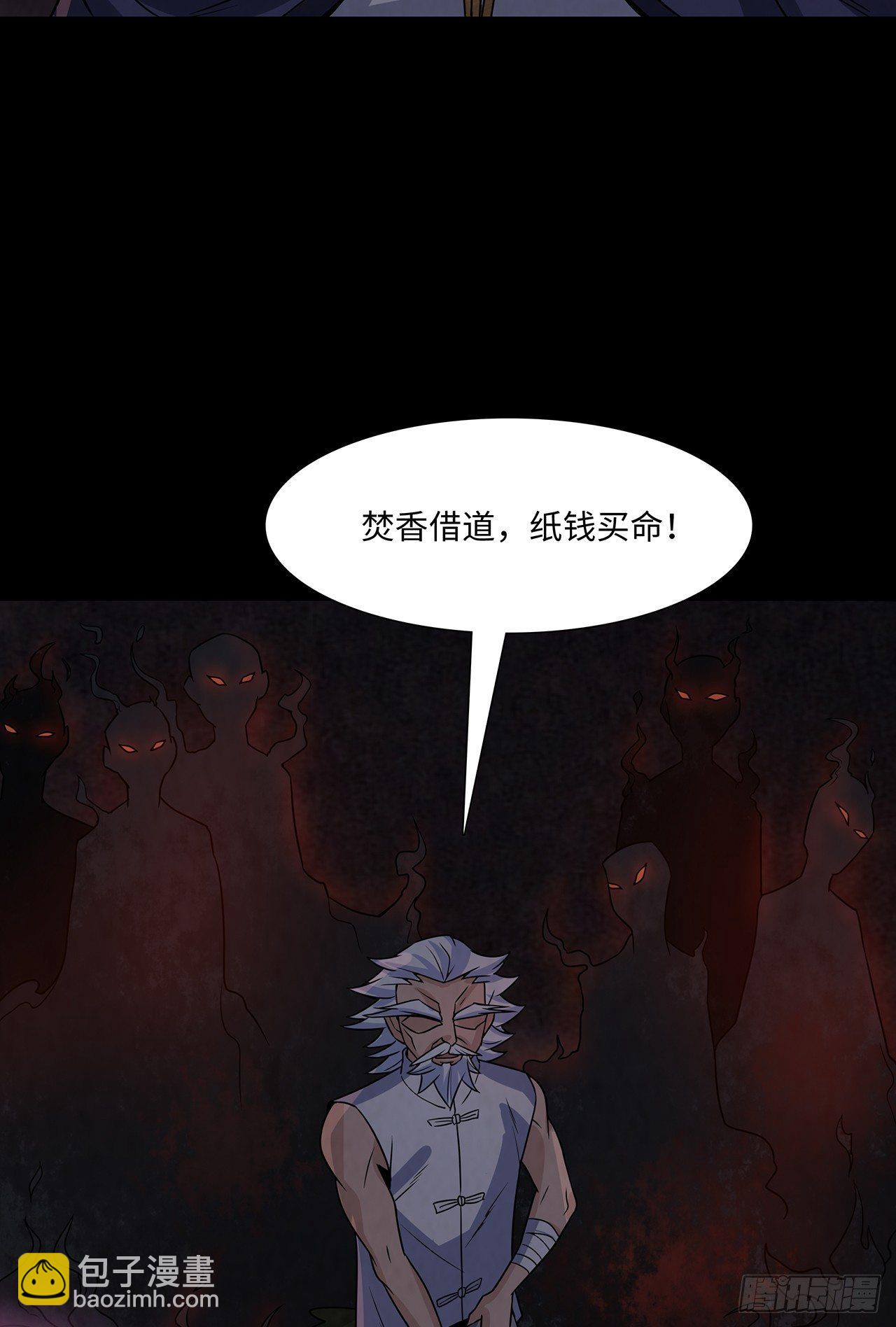 《行走阴阳》焚纸借道 第37页