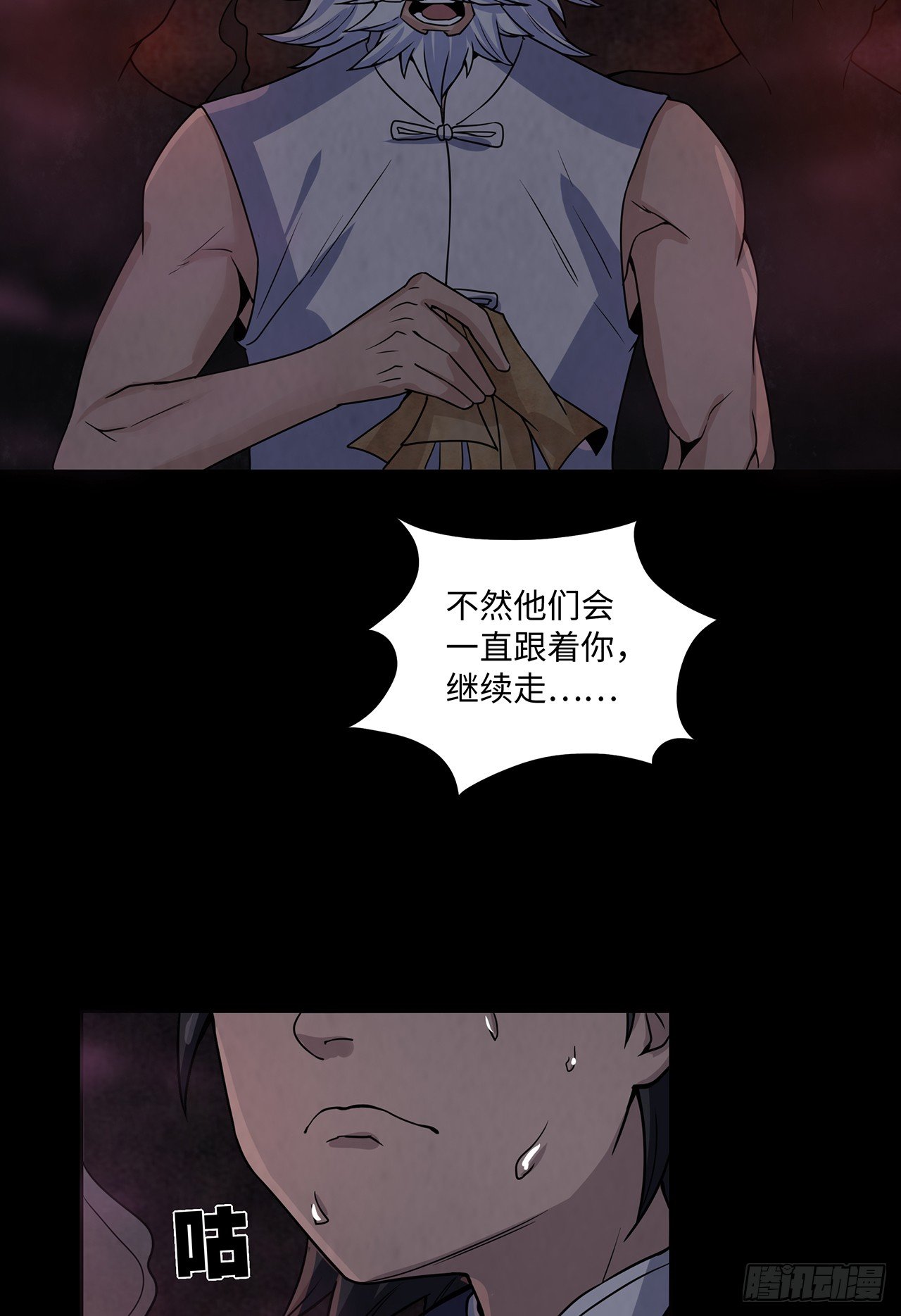 《行走阴阳》焚纸借道 第40页