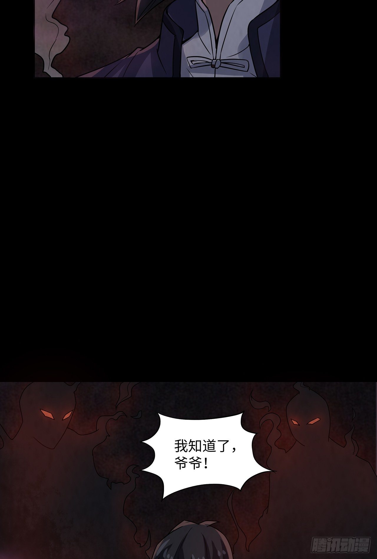 《行走阴阳》焚纸借道 第41页