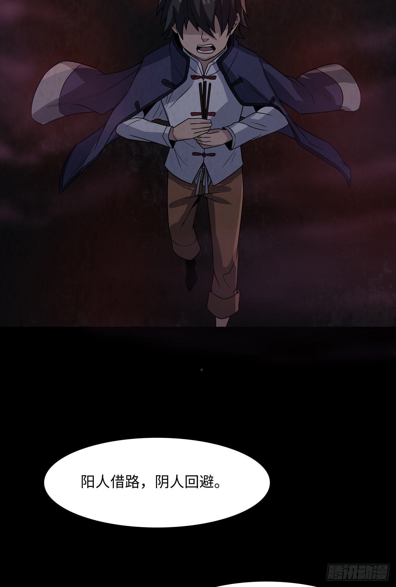 《行走阴阳》焚纸借道 第42页