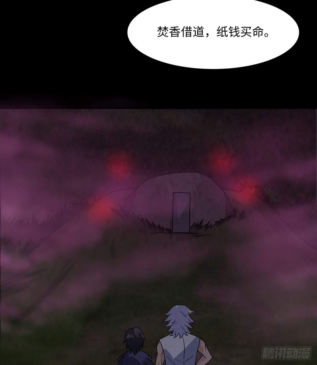 《行走阴阳》焚纸借道 第43页