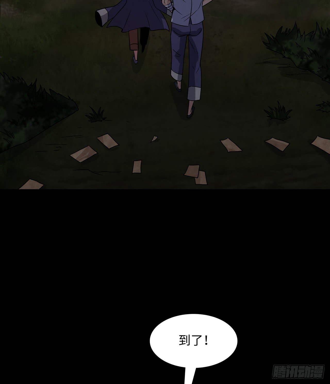《行走阴阳》焚纸借道 第44页