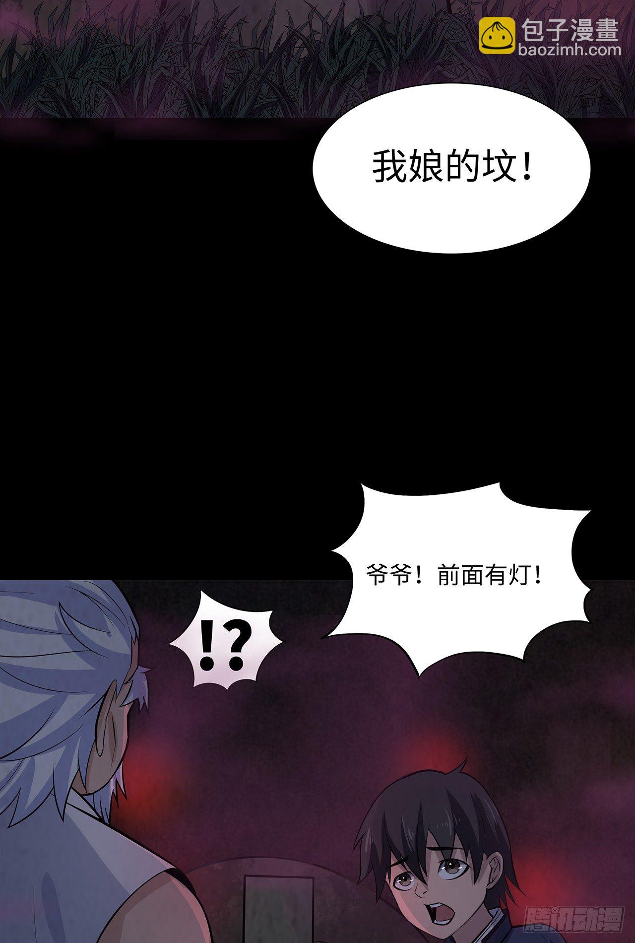 《行走阴阳》焚纸借道 第47页