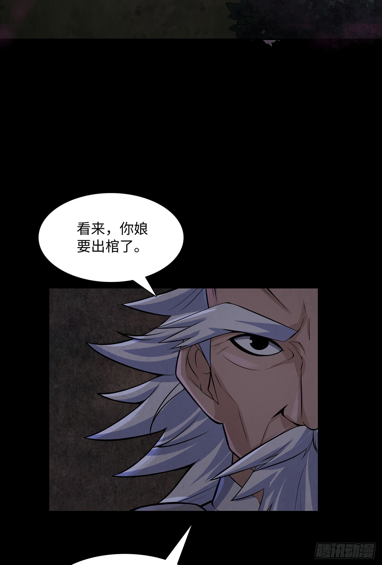 《行走阴阳》焚纸借道 第6页