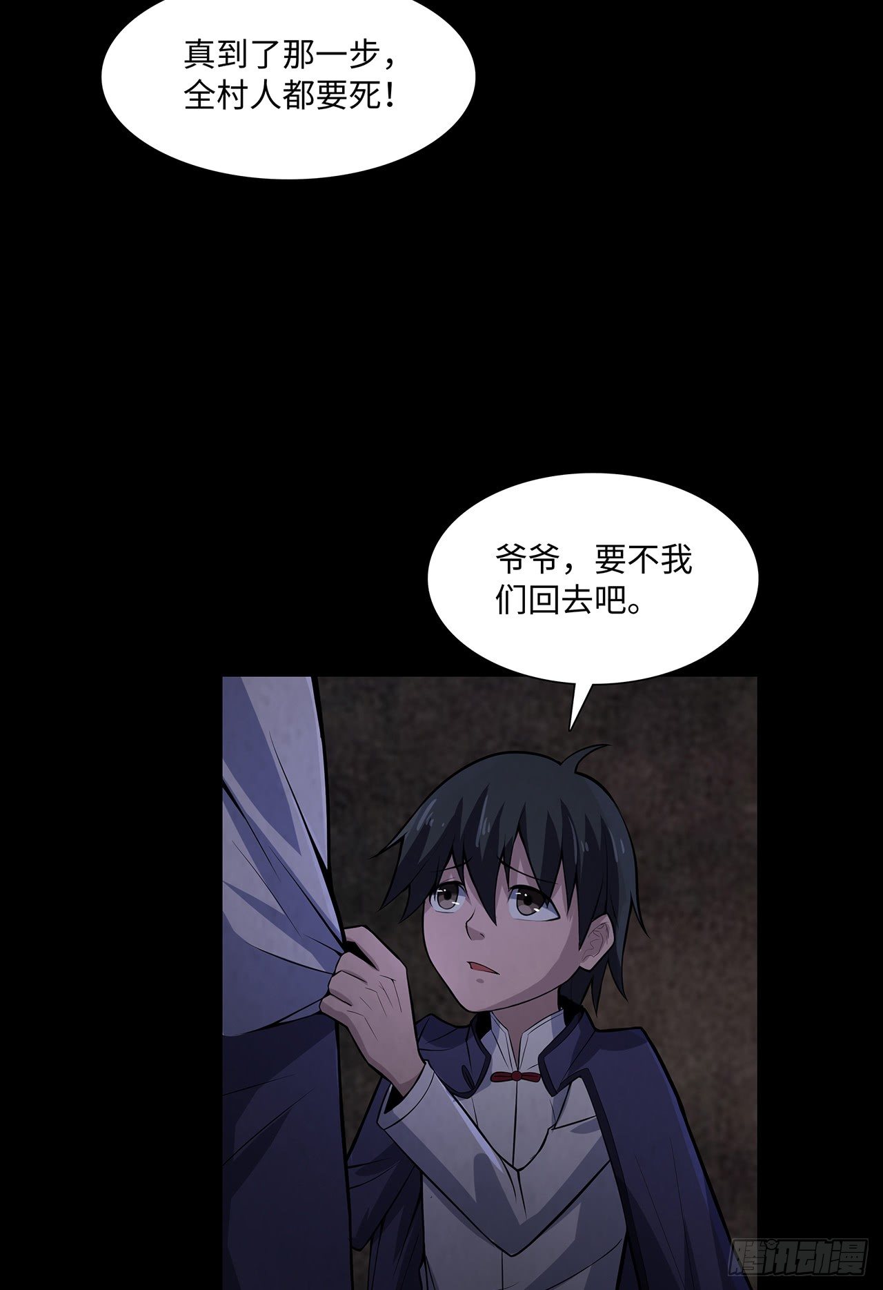 《行走阴阳》焚纸借道 第7页