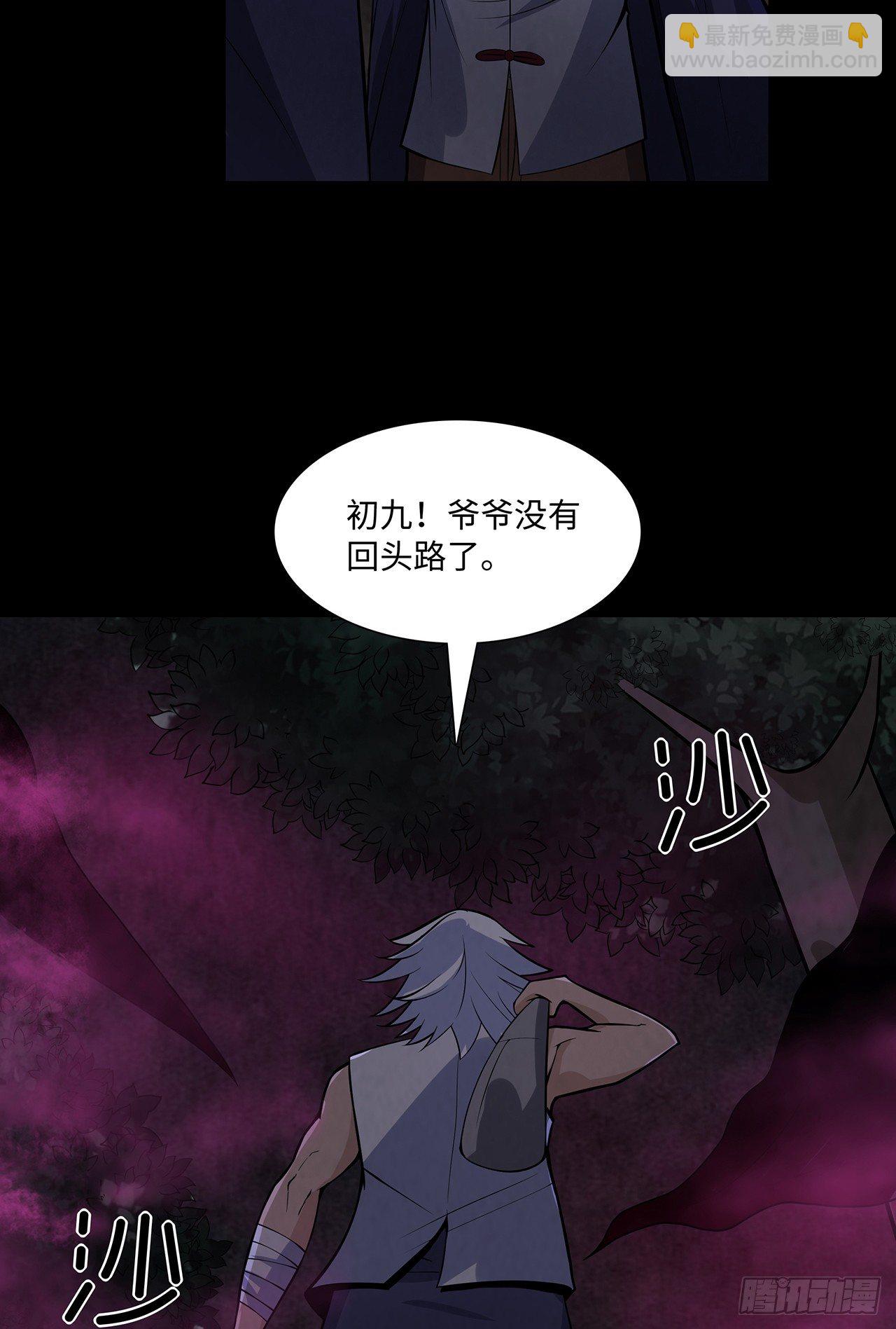 《行走阴阳》焚纸借道 第8页