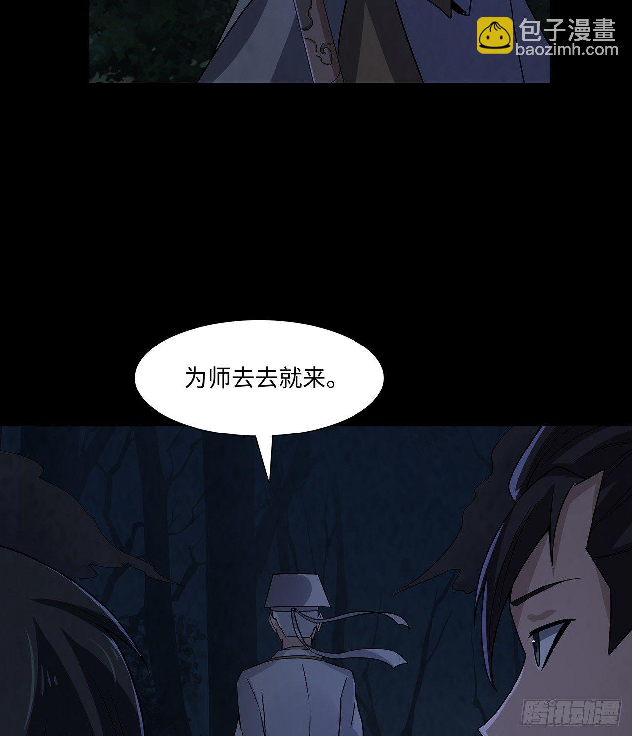 《行走阴阳》百鬼围村 第11页