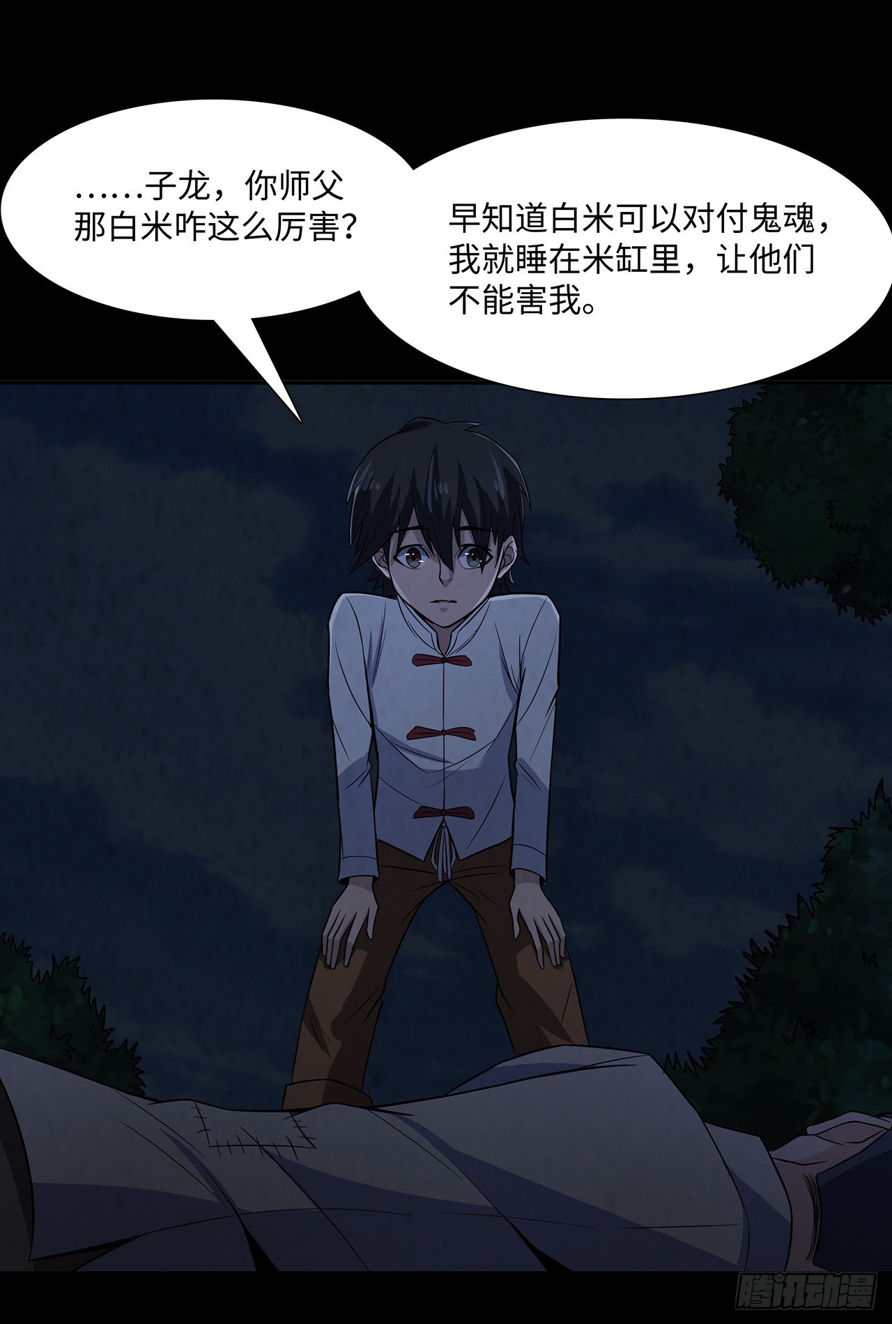 《行走阴阳》百鬼围村 第13页