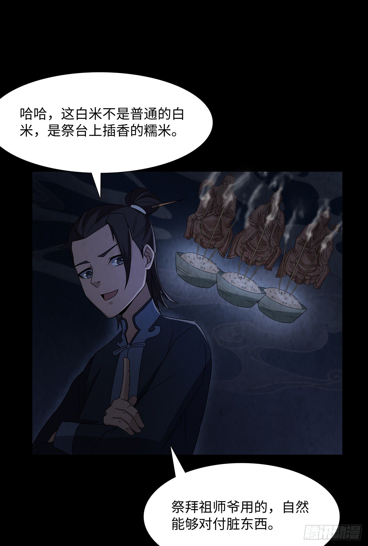 《行走阴阳》百鬼围村 第14页