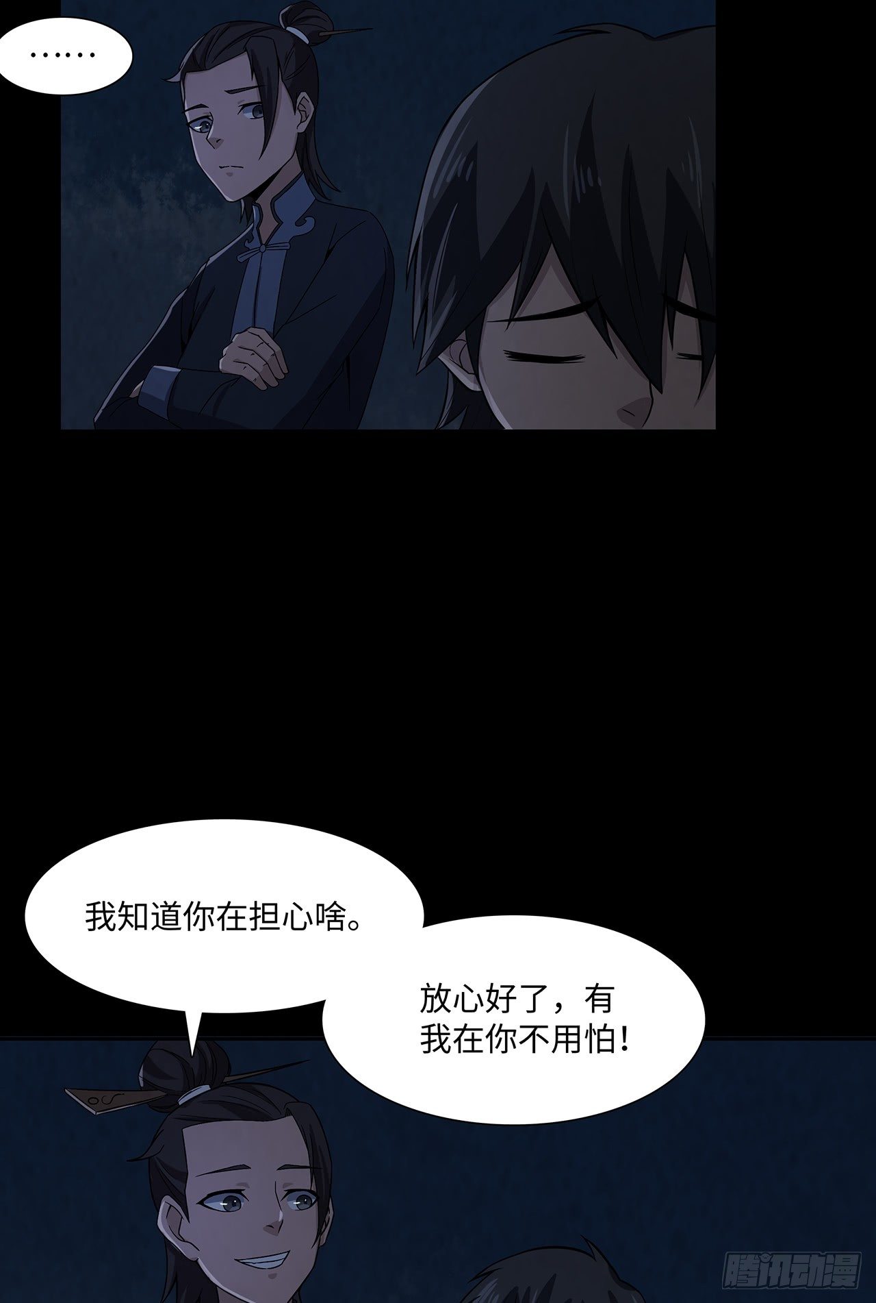 《行走阴阳》百鬼围村 第16页