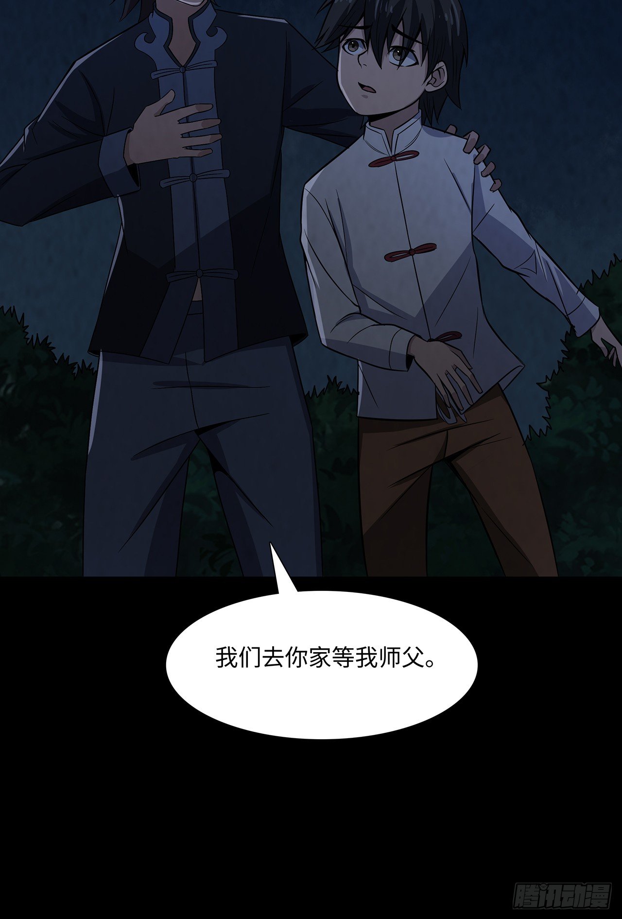 《行走阴阳》百鬼围村 第17页
