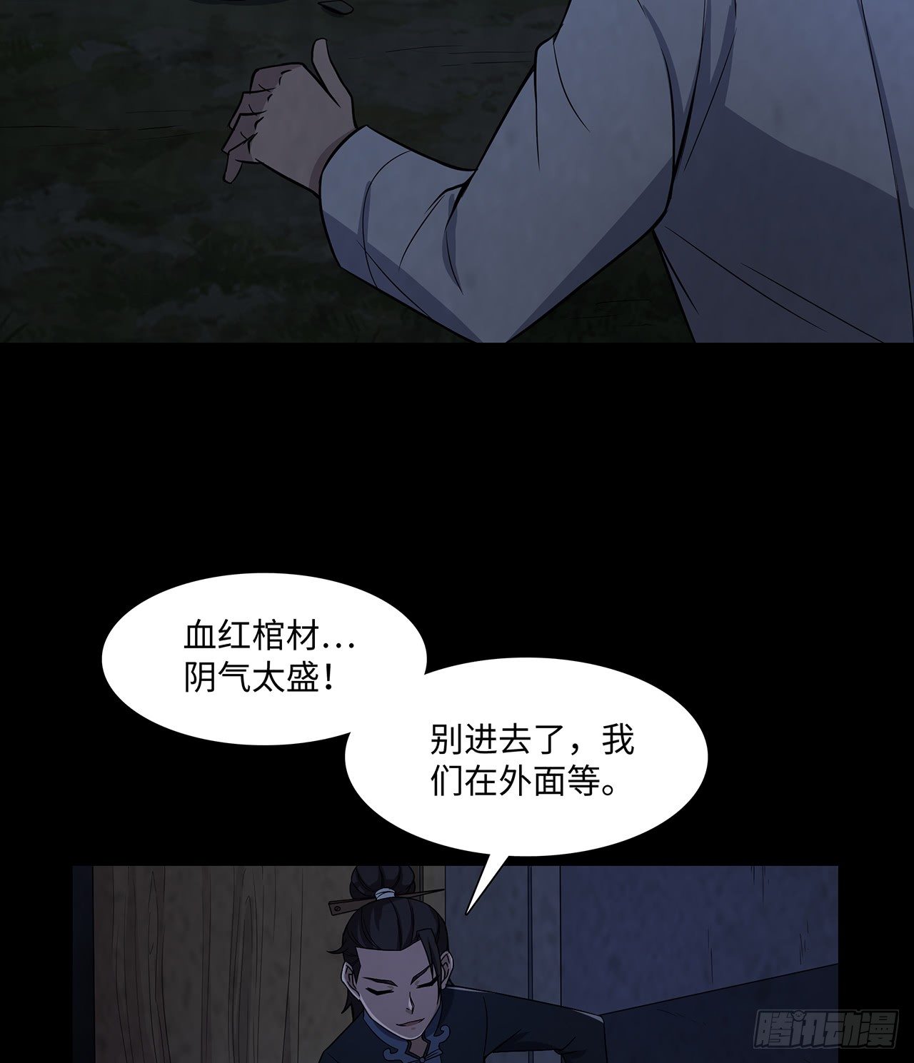 《行走阴阳》百鬼围村 第22页