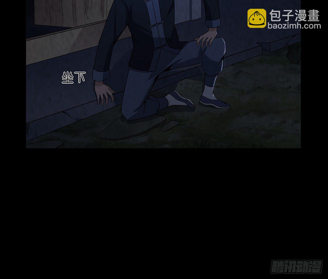 《行走阴阳》百鬼围村 第23页
