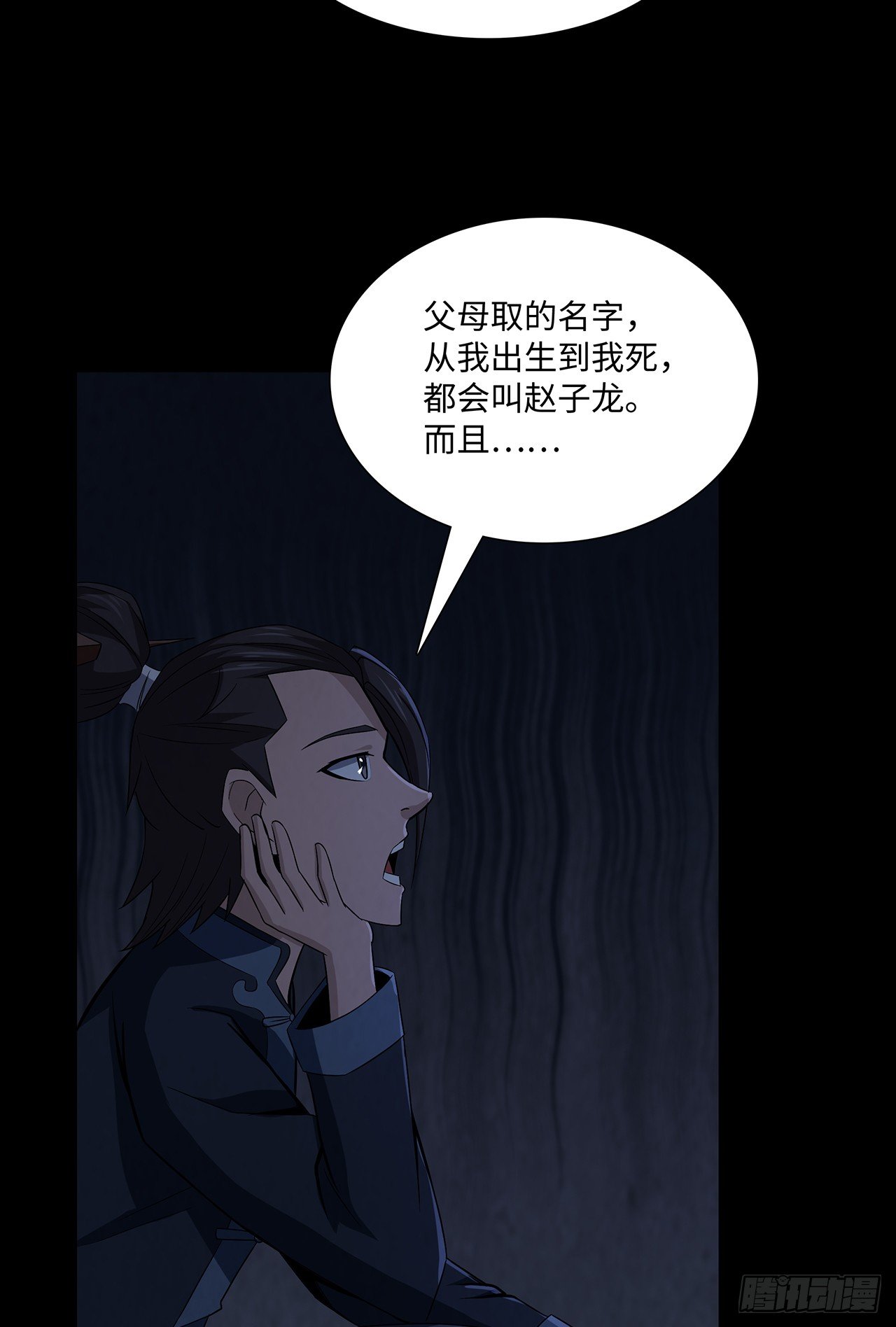 《行走阴阳》百鬼围村 第26页