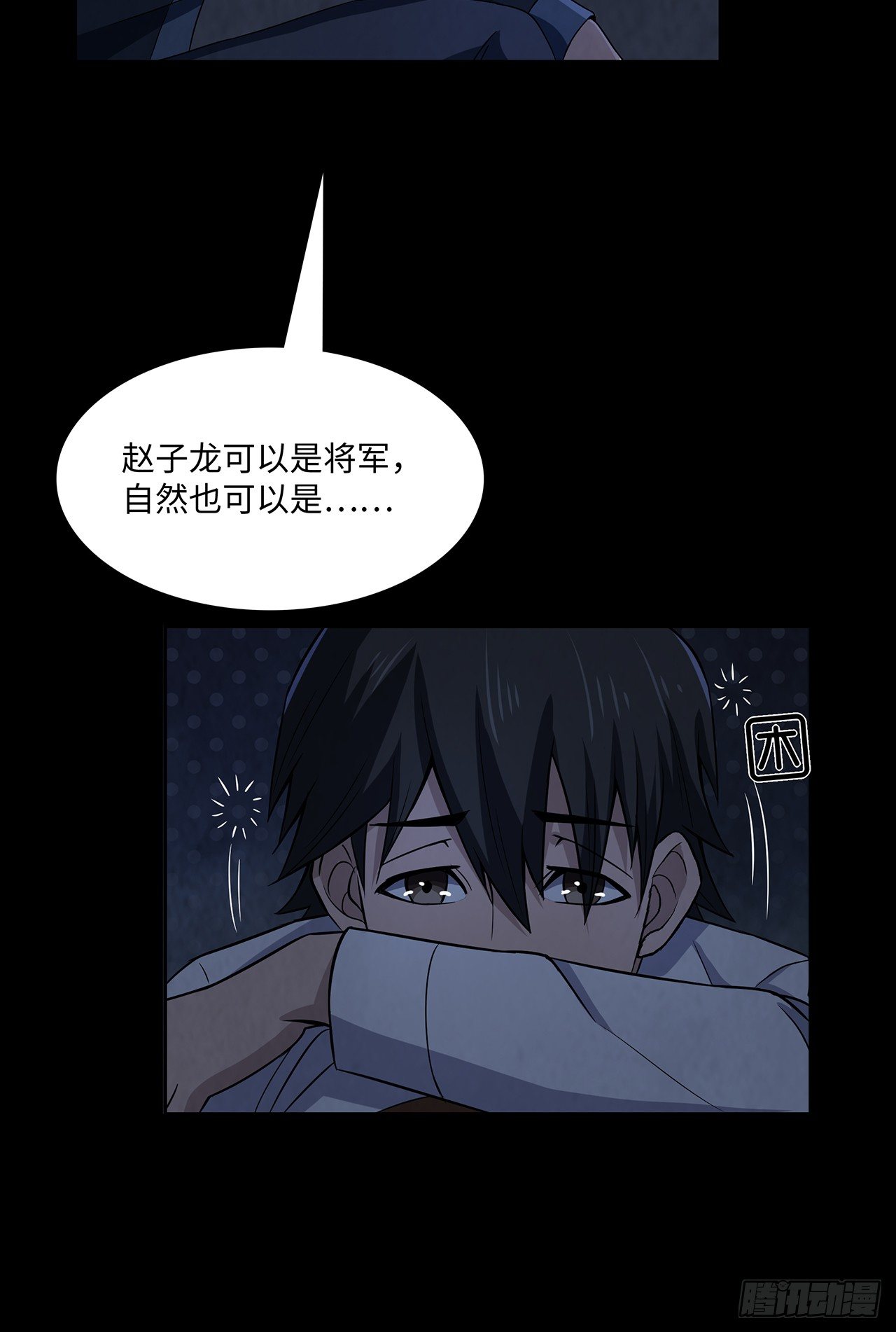 《行走阴阳》百鬼围村 第27页