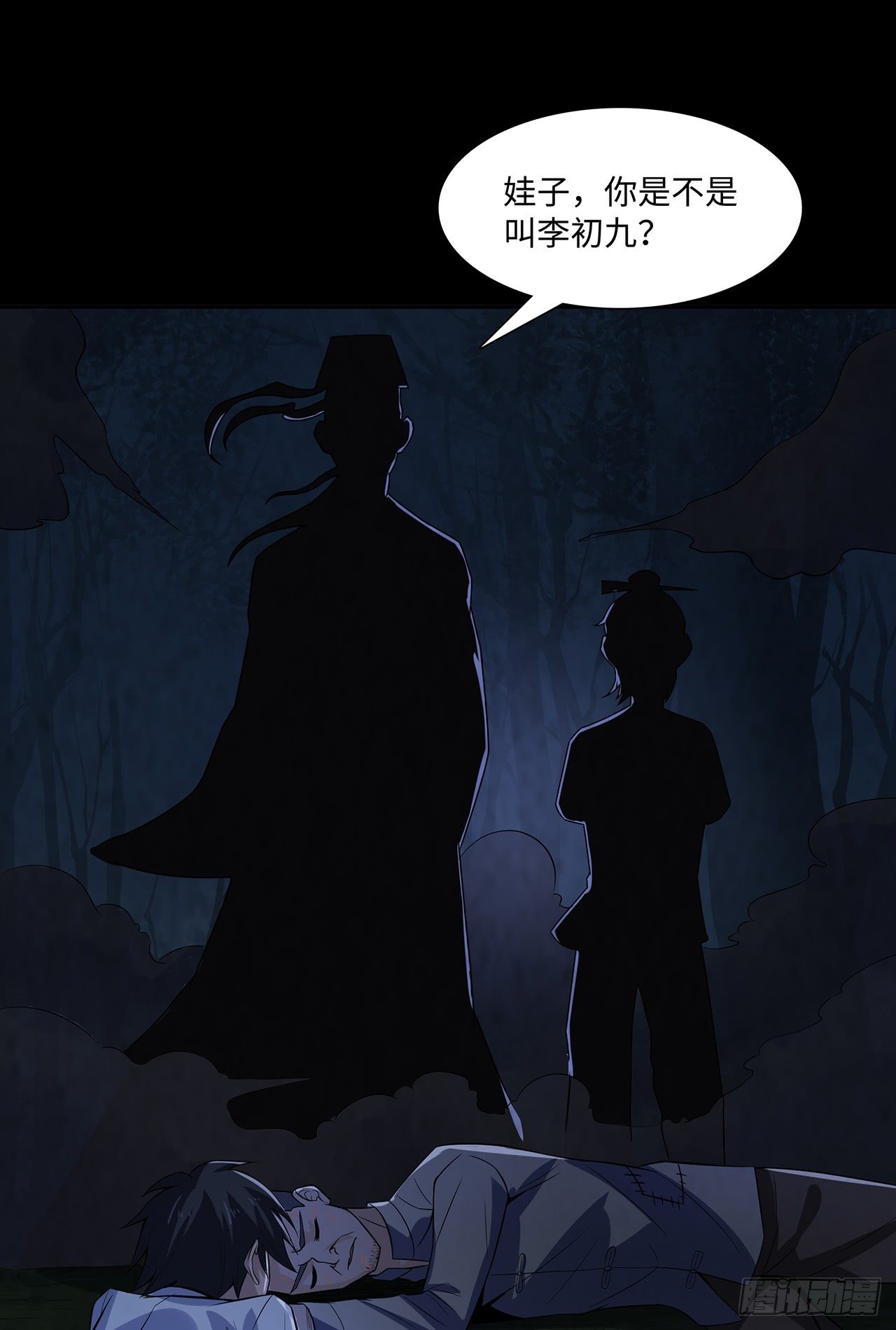 《行走阴阳》百鬼围村 第2页
