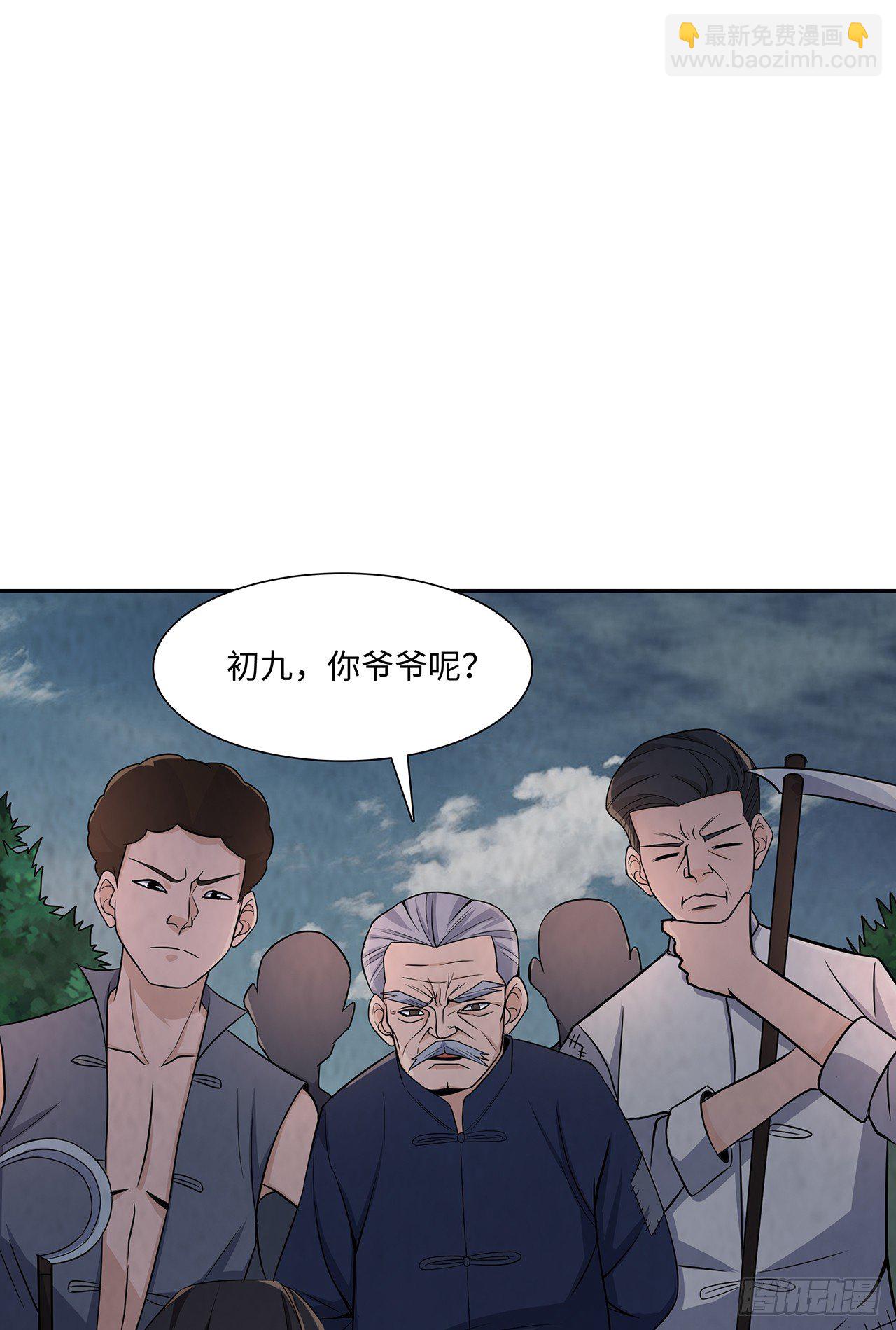 《行走阴阳》百鬼围村 第35页