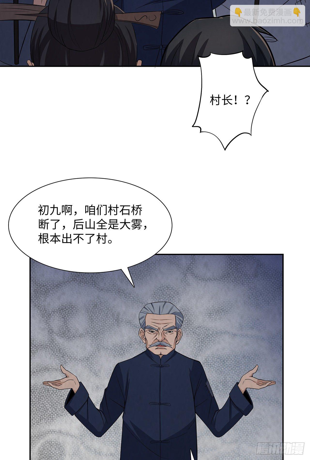 《行走阴阳》百鬼围村 第36页
