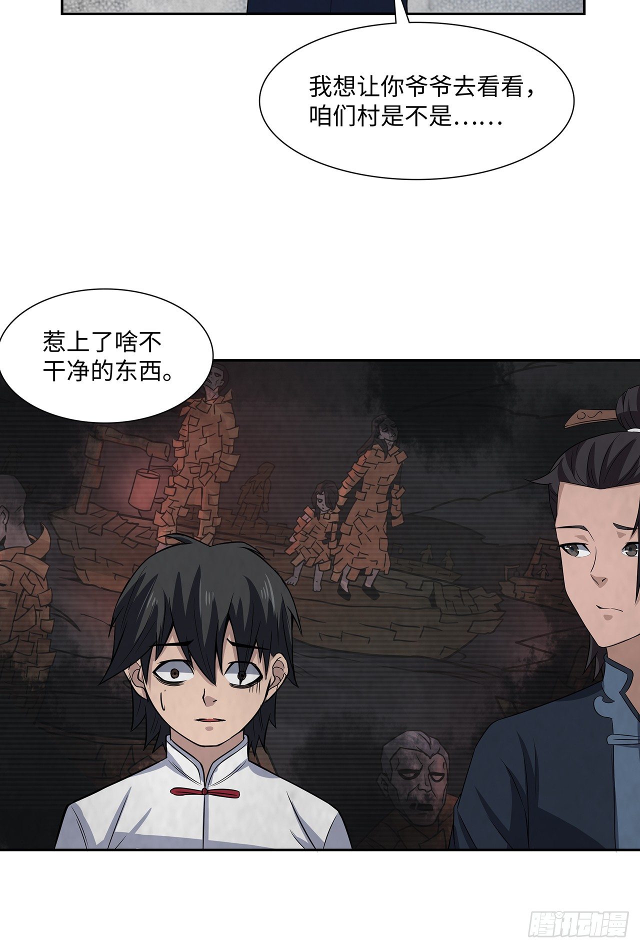 《行走阴阳》百鬼围村 第37页