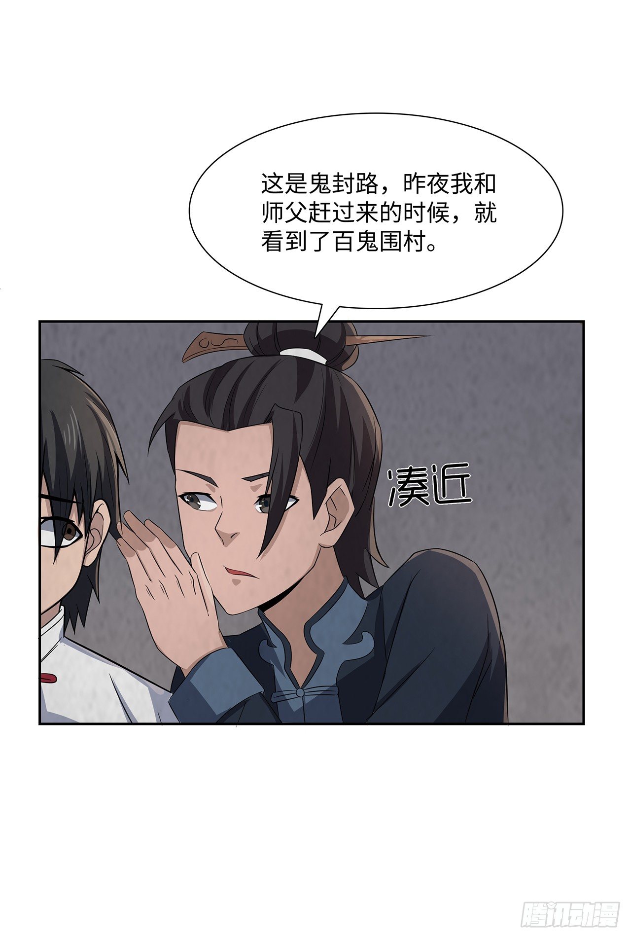 《行走阴阳》百鬼围村 第38页
