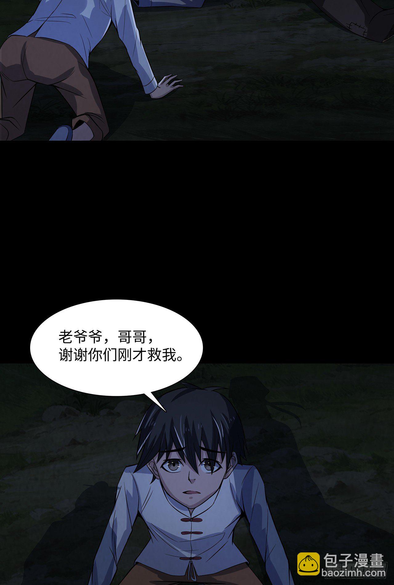 《行走阴阳》百鬼围村 第3页